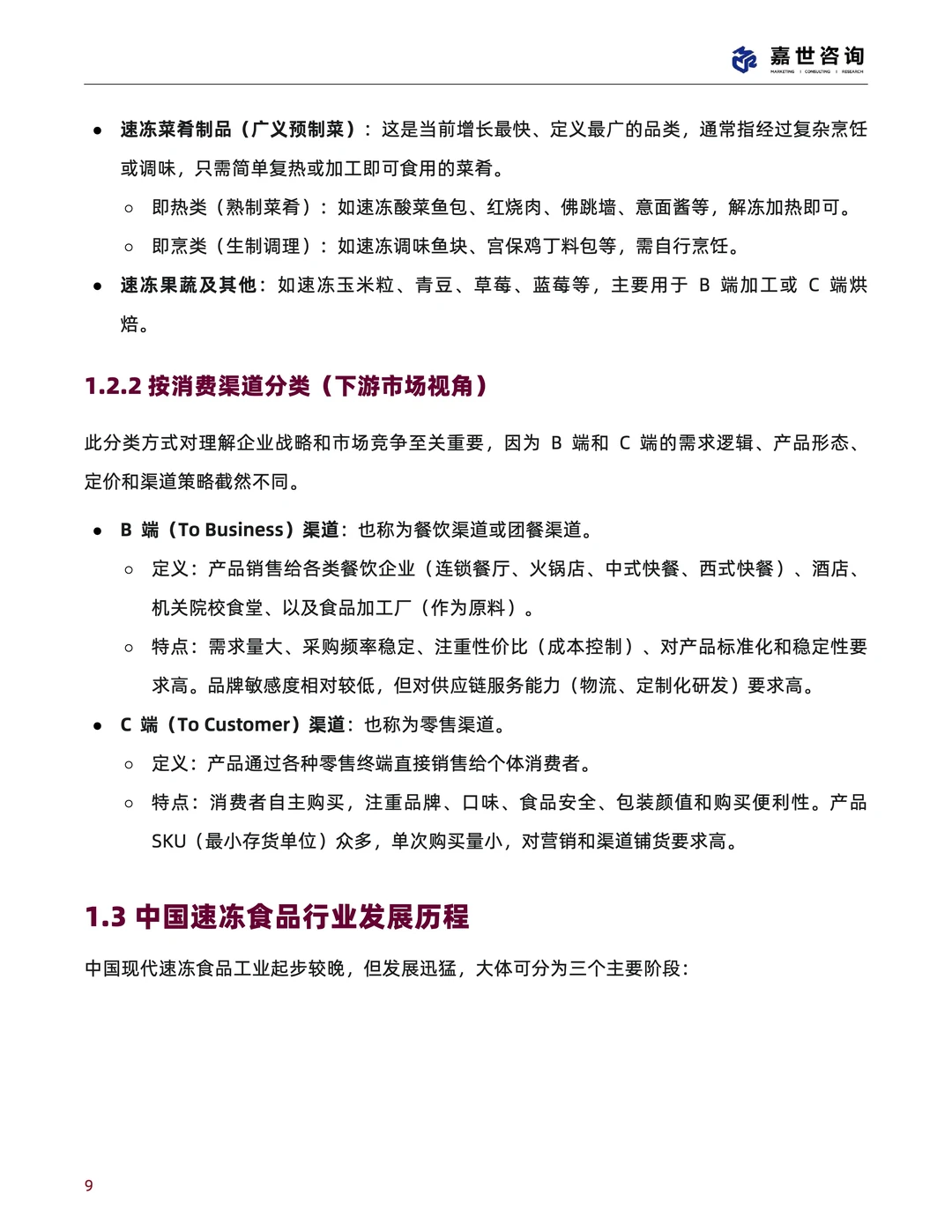 速冻食品赛道爆发!6000亿市场谁是赢家?