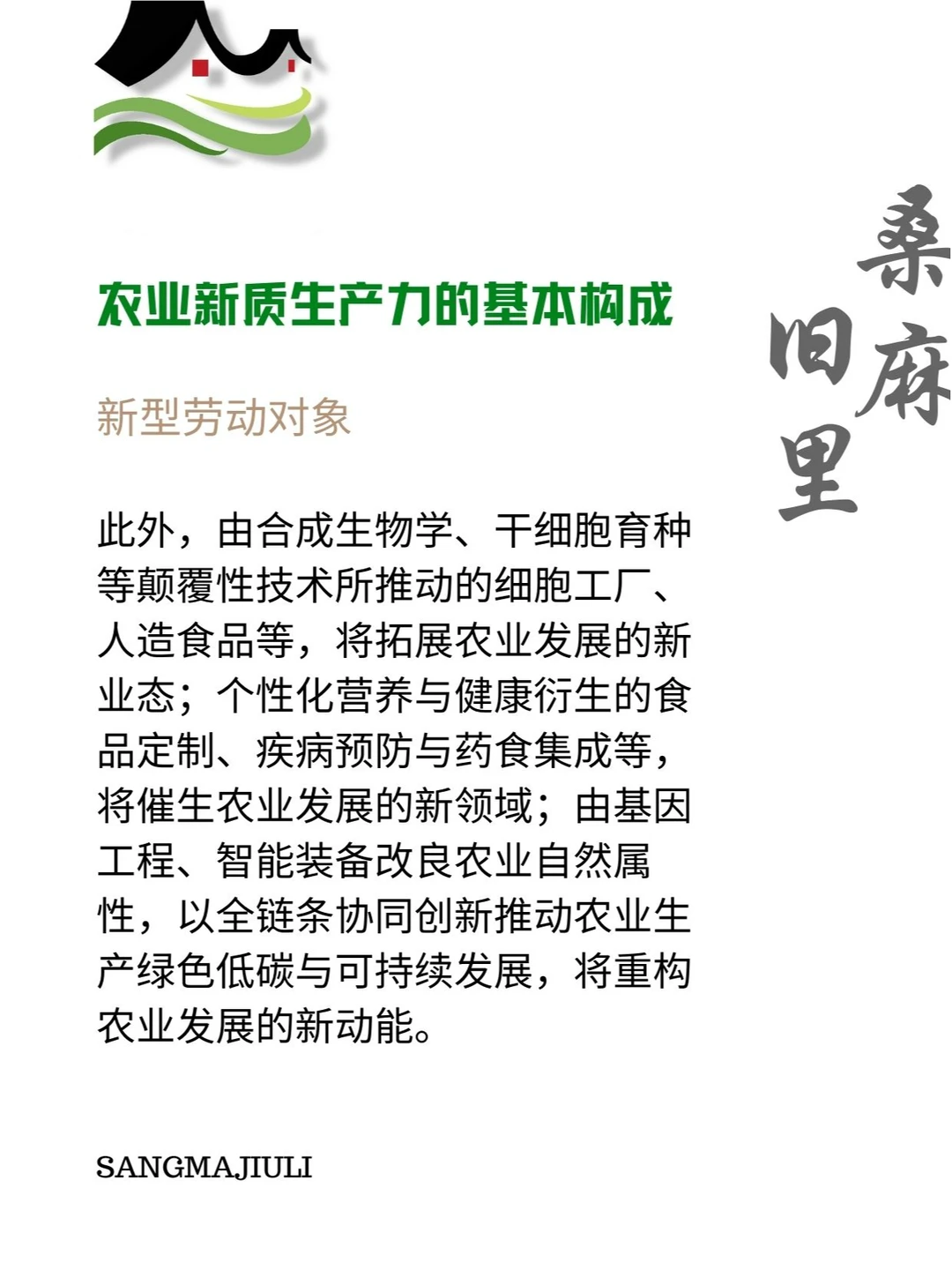 农业新质生产力如何理解？