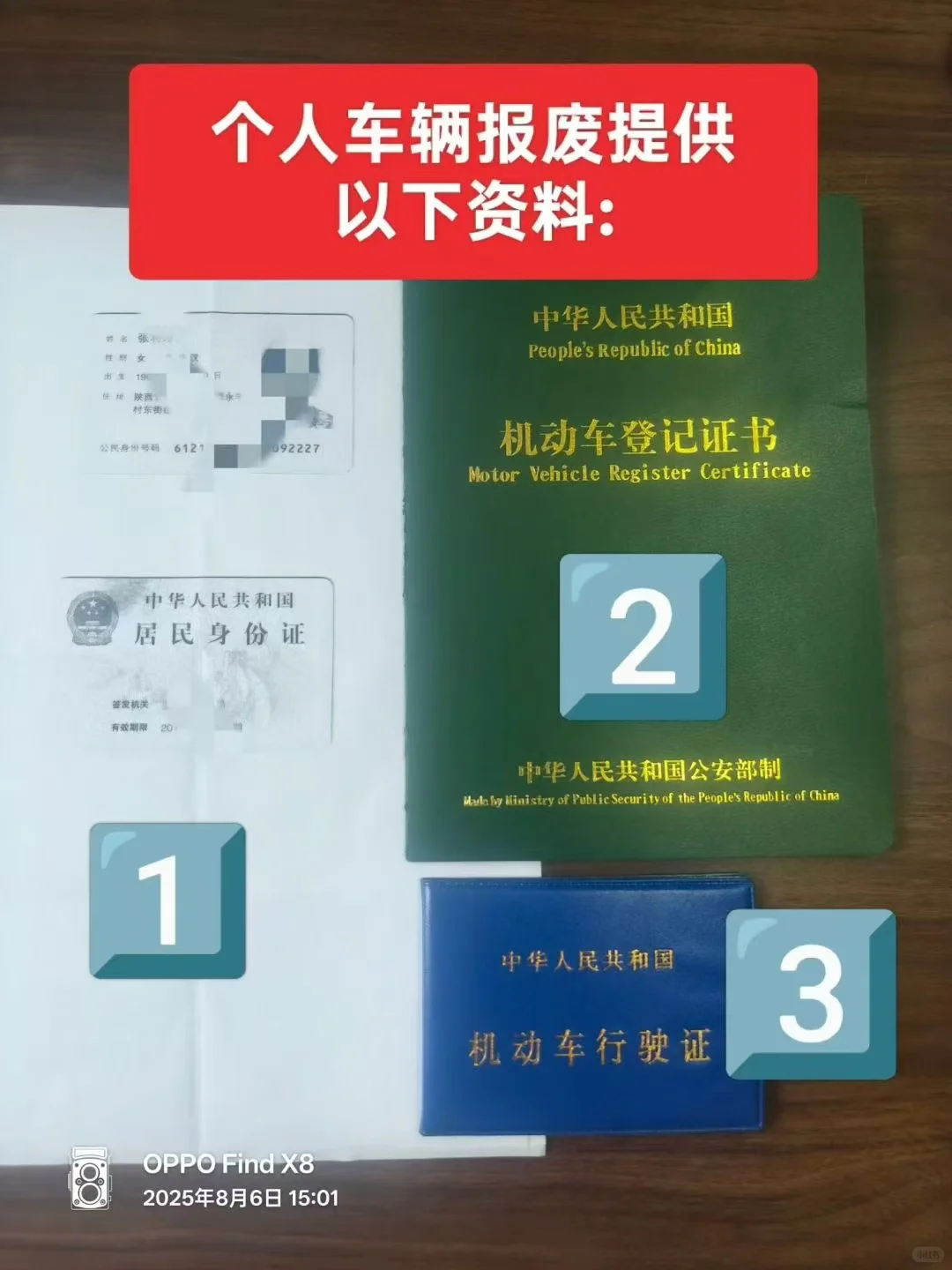 ? 汽车报废流程大揭秘！残值回收+销户流程