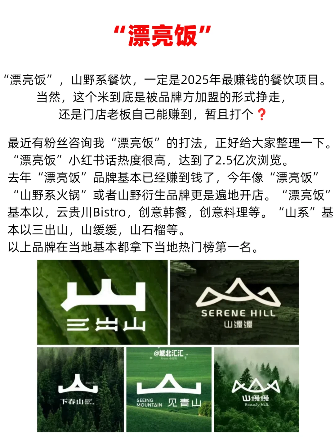2025年最赚钱的餐饮项目，给大家拆解秘籍