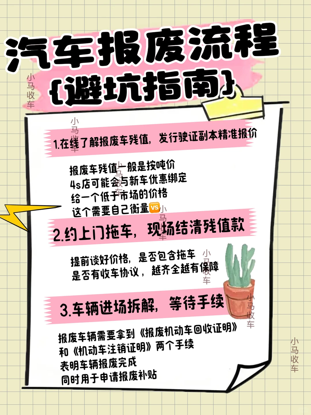 ? 汽车报废流程大揭秘！残值回收+销户流程