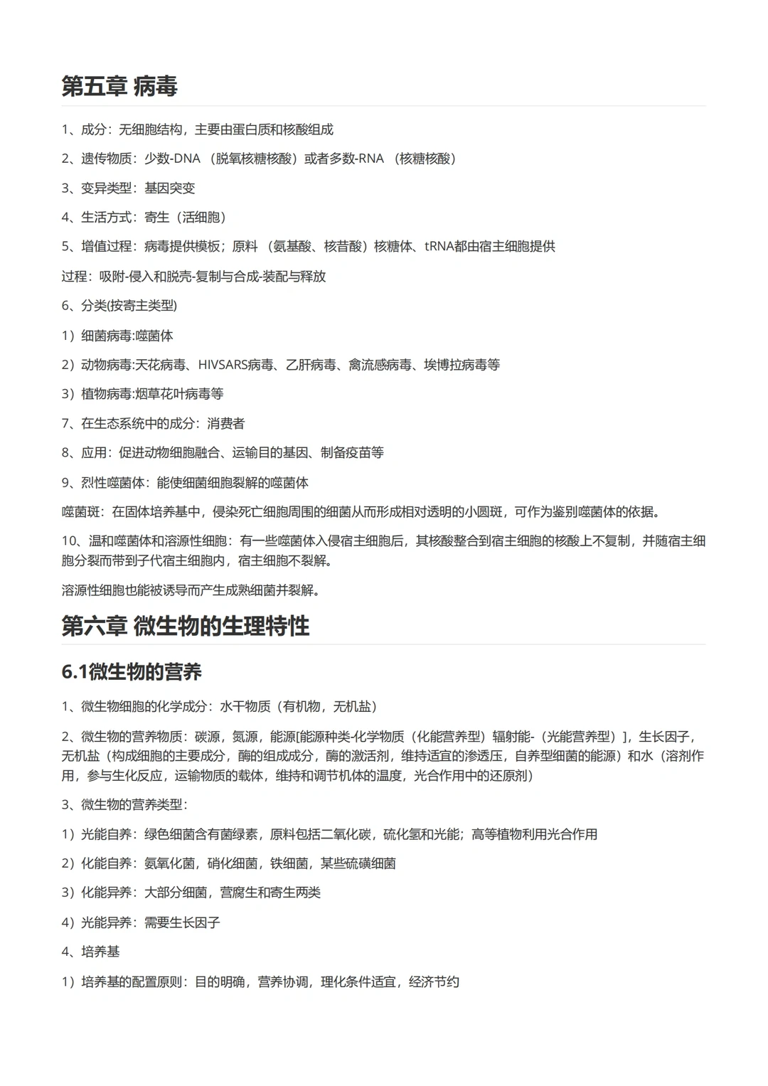 水处理生物学（后半部分）