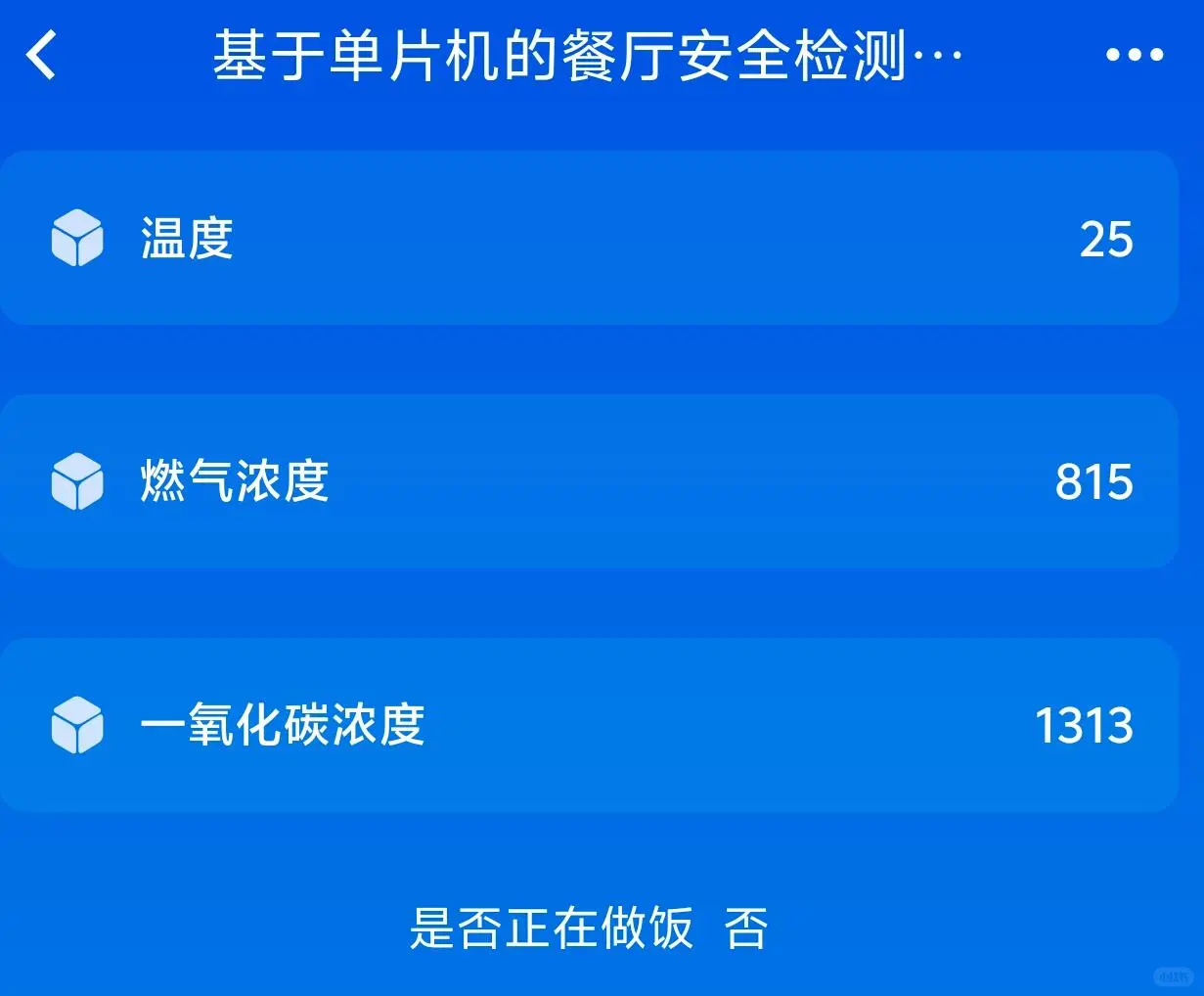 基于单片机的餐厅安全监测系统设计