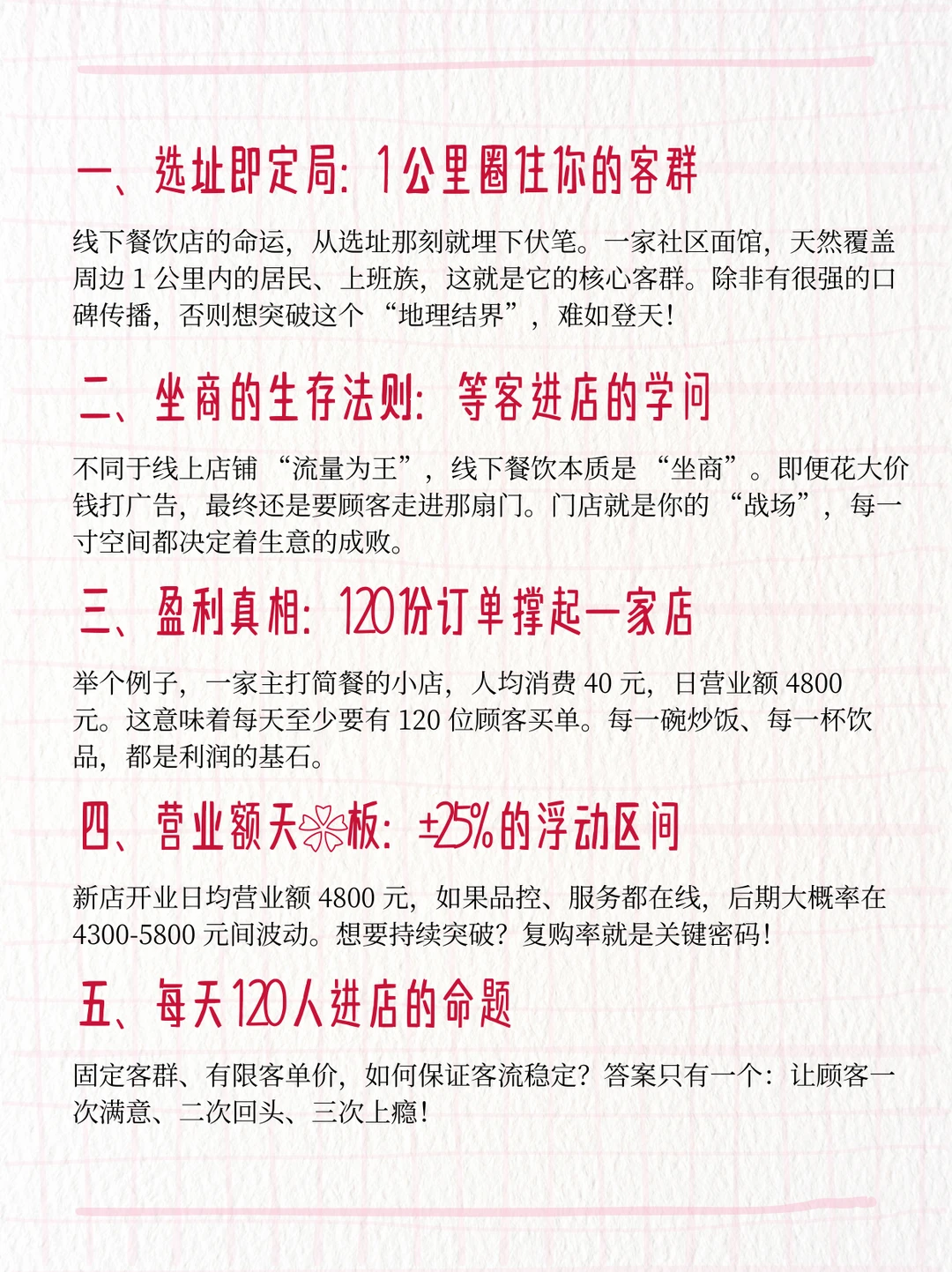 餐饮行业的命脉：复购率决定生死！