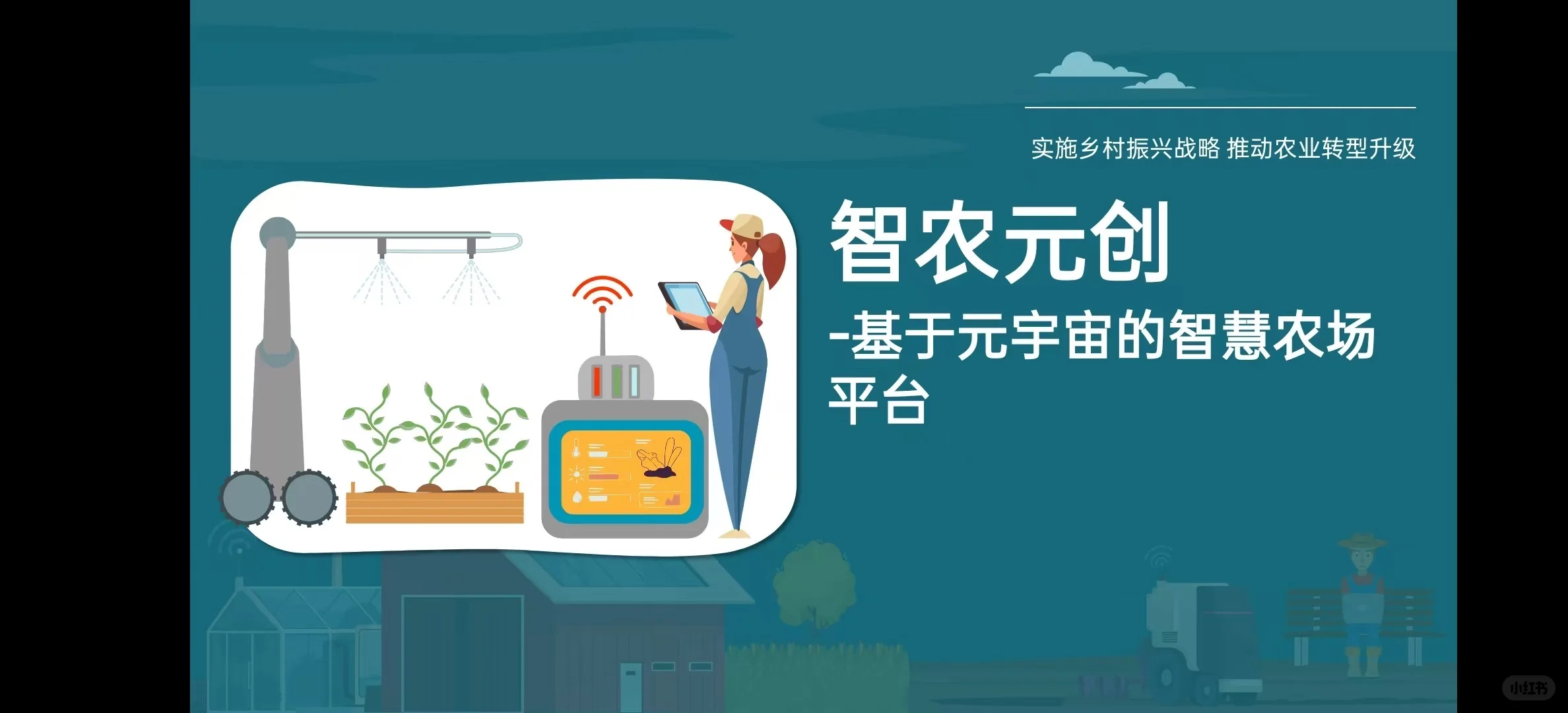 ?农业黑科技!元宇宙智慧农场太牛啦