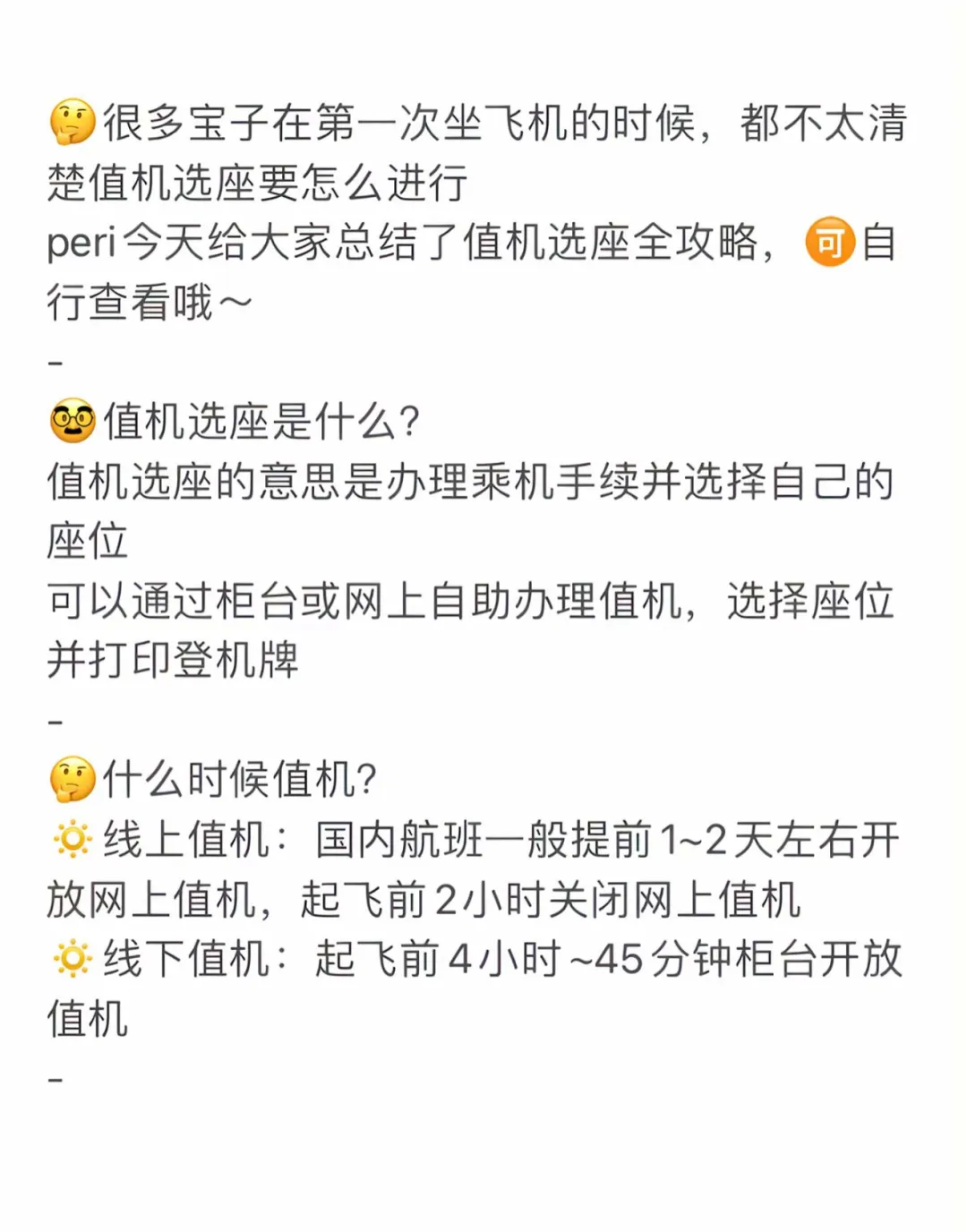 飞机舱位怎么选？