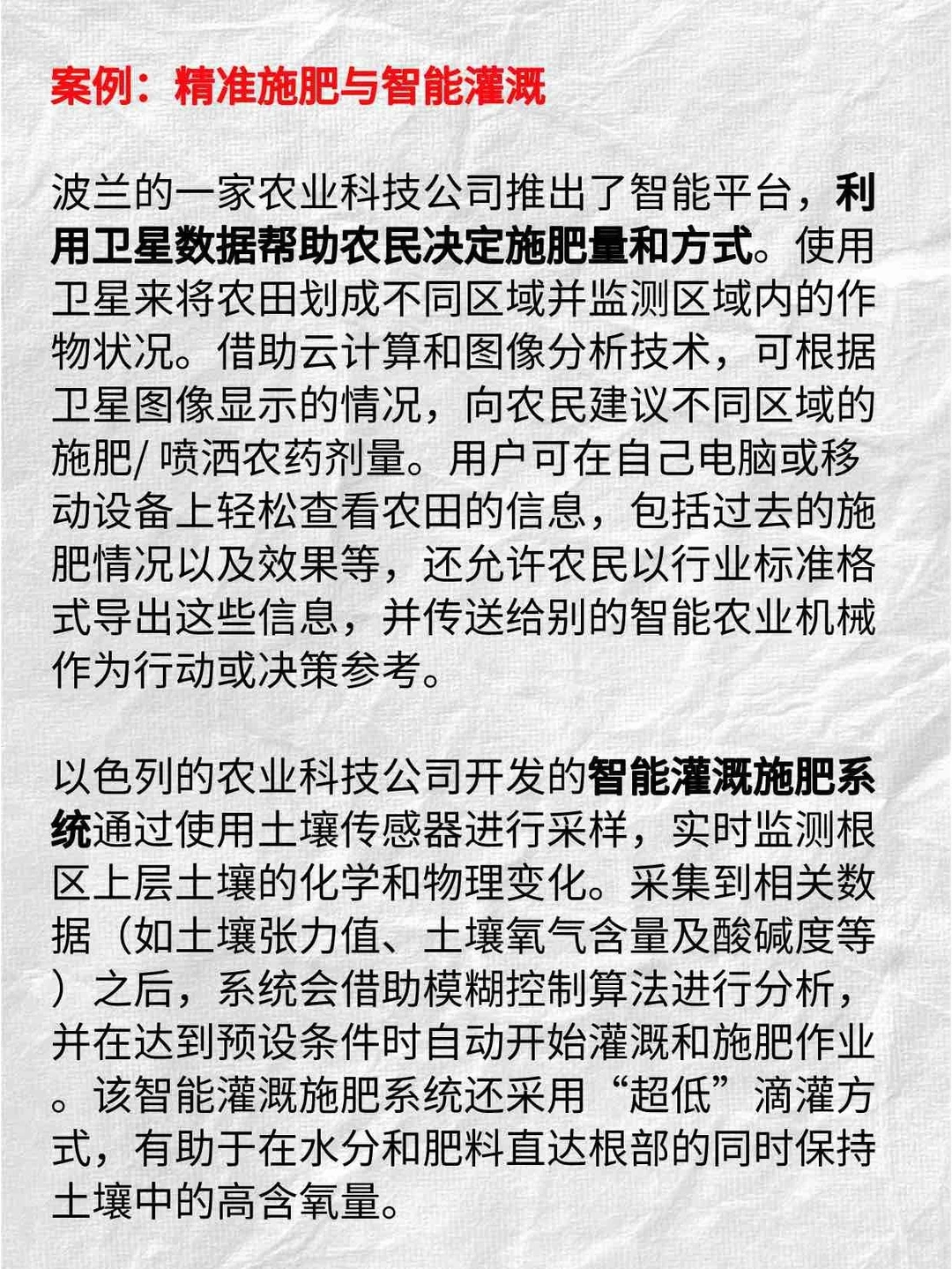 智慧农业4