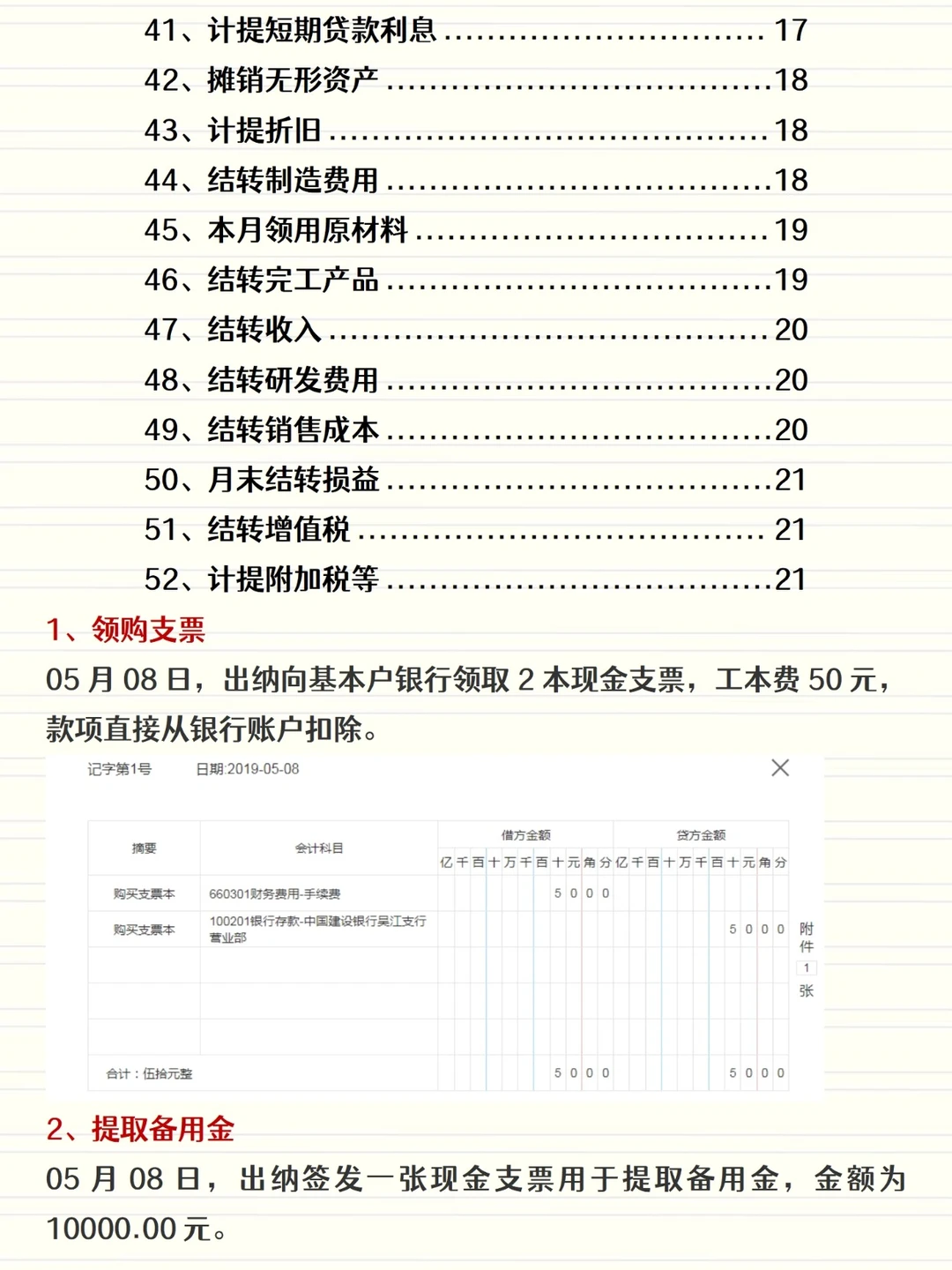 高新技术企业账务处理+辅助账表格模板
