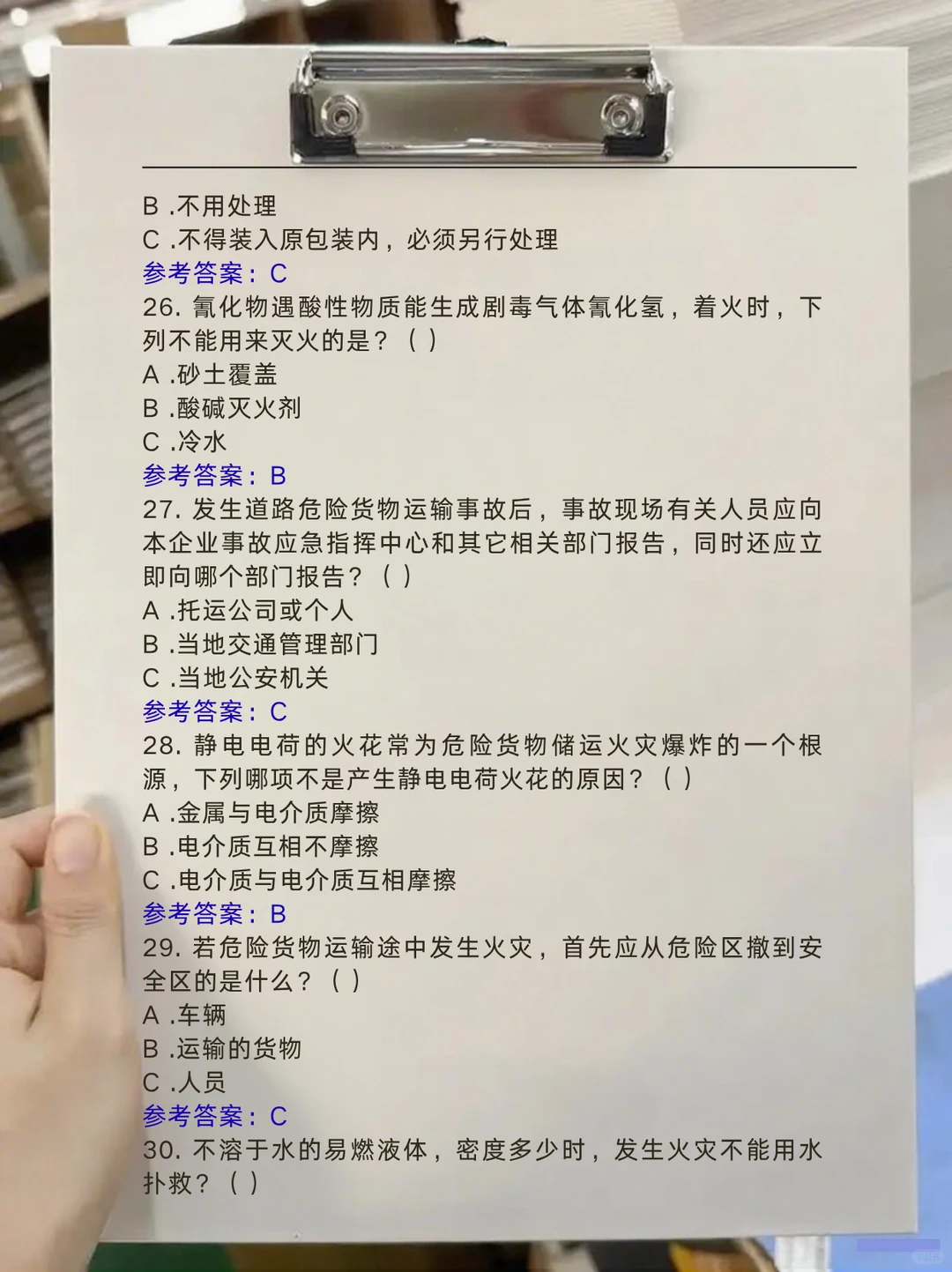 必看！道路危险运输资格考试题库