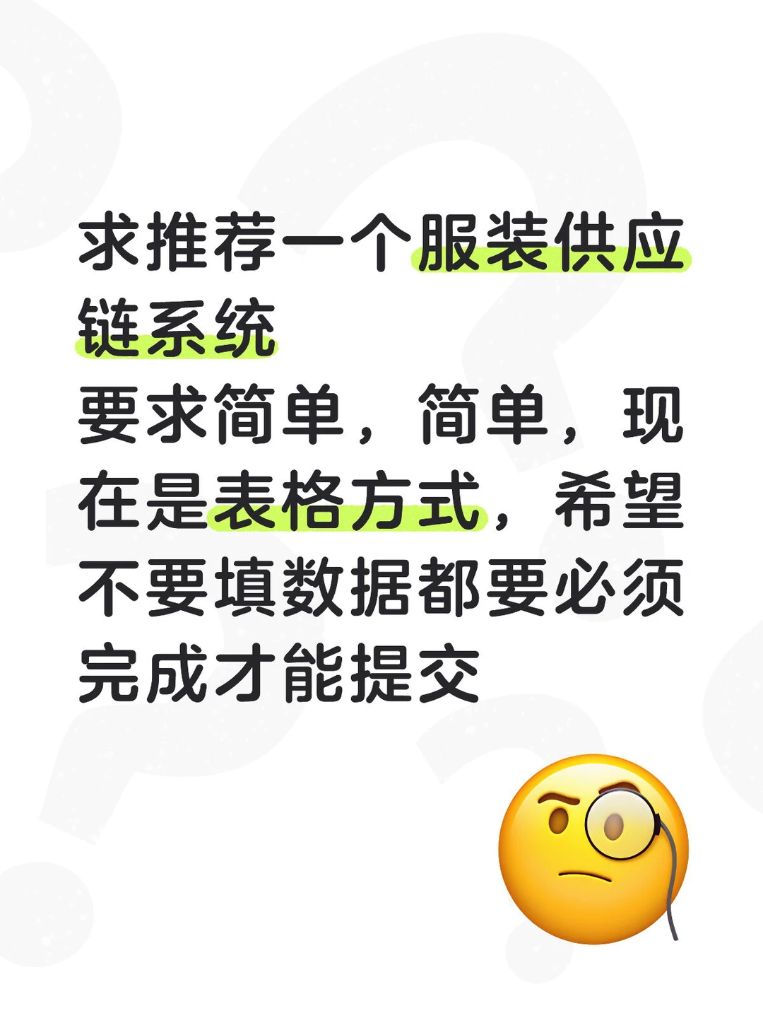 求推荐供应链软件