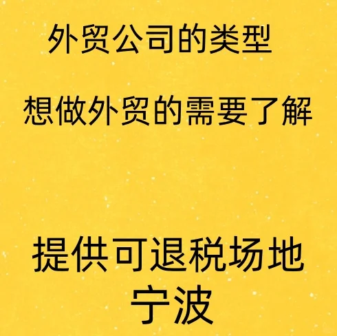 宁波做外贸的看看你属于什么类型的企业