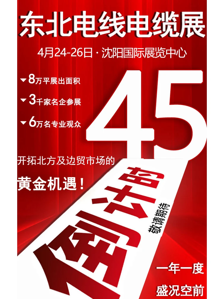 4.24-26东北沈阳展会 即将开幕！！！！！！