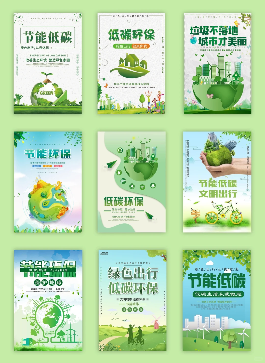 ?节能环保 绿色低碳