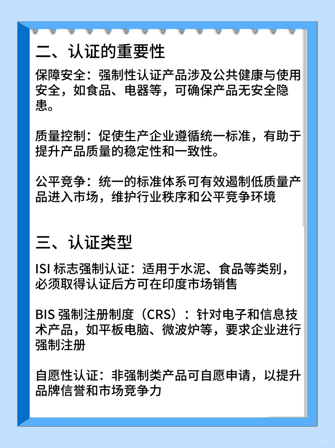 ?想攻占印度市场？这个认证必须拿捏！