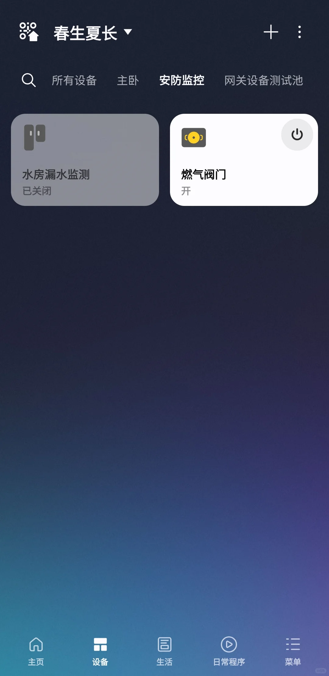 Matter 直连SmartThings -《电动阀门》