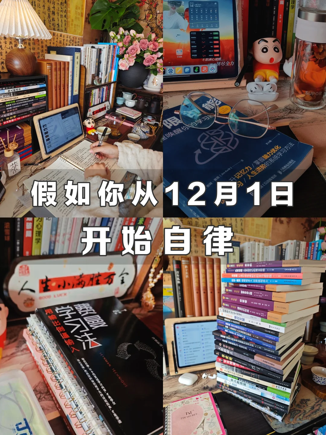 从12月1日开始重养自己，年底惊艳所有人