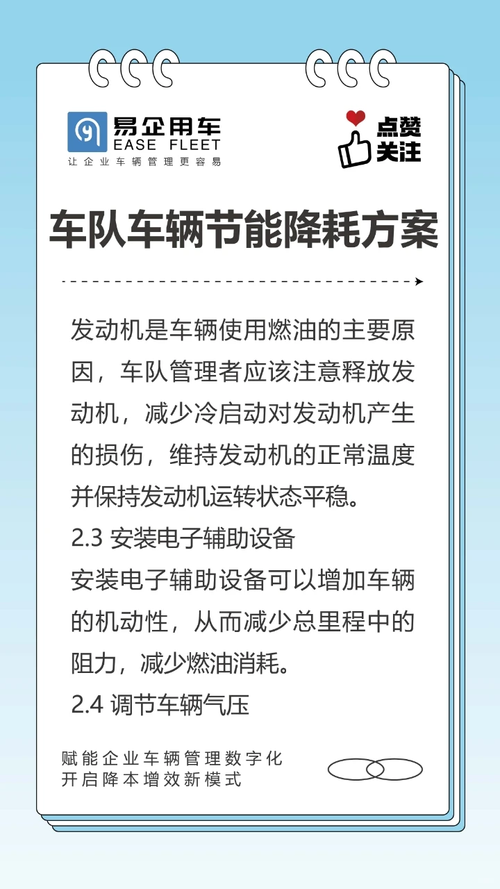 车队车辆节能降耗方案