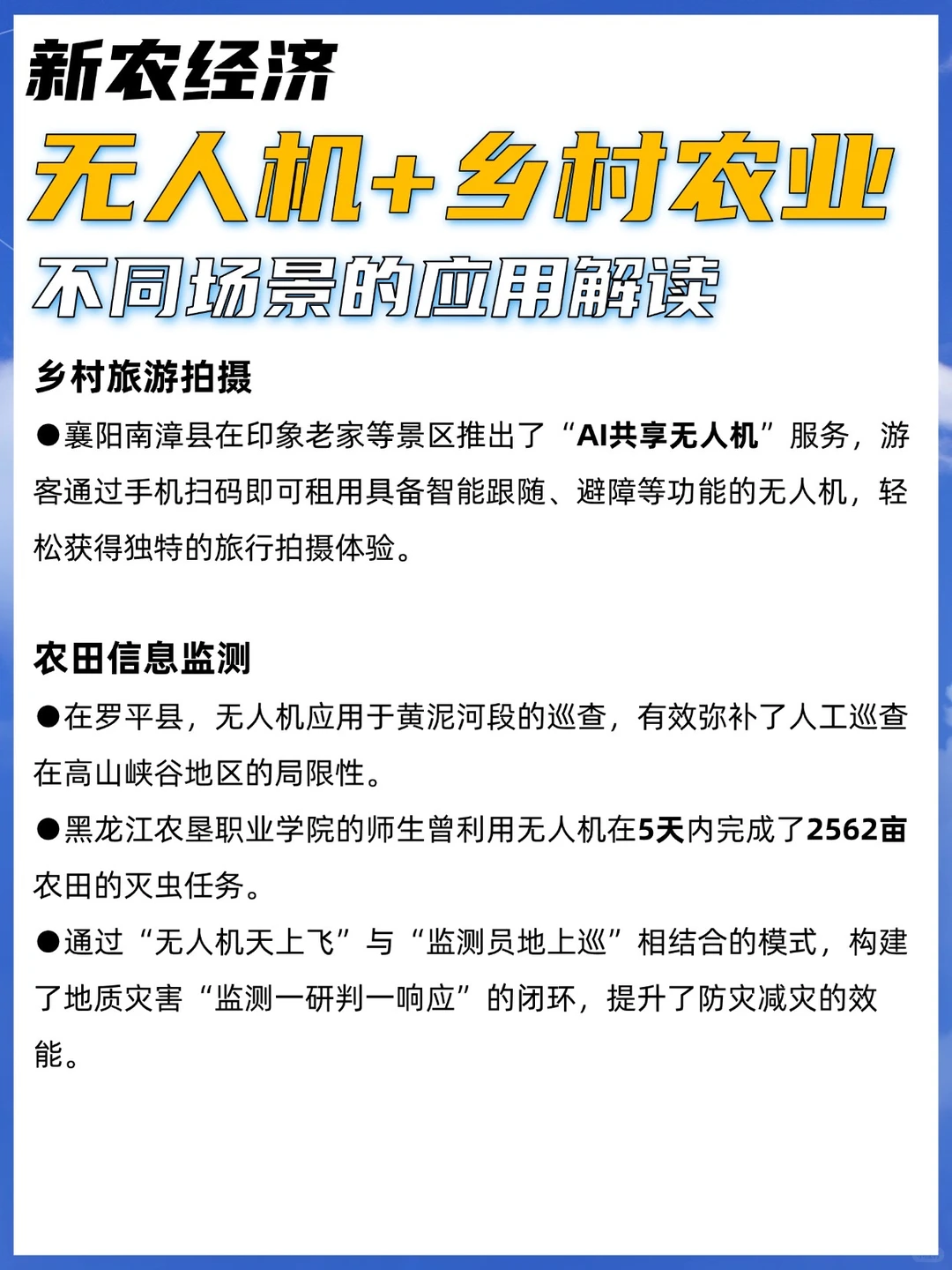 新农人必看：无人机+乡村，这些项目正在发展！