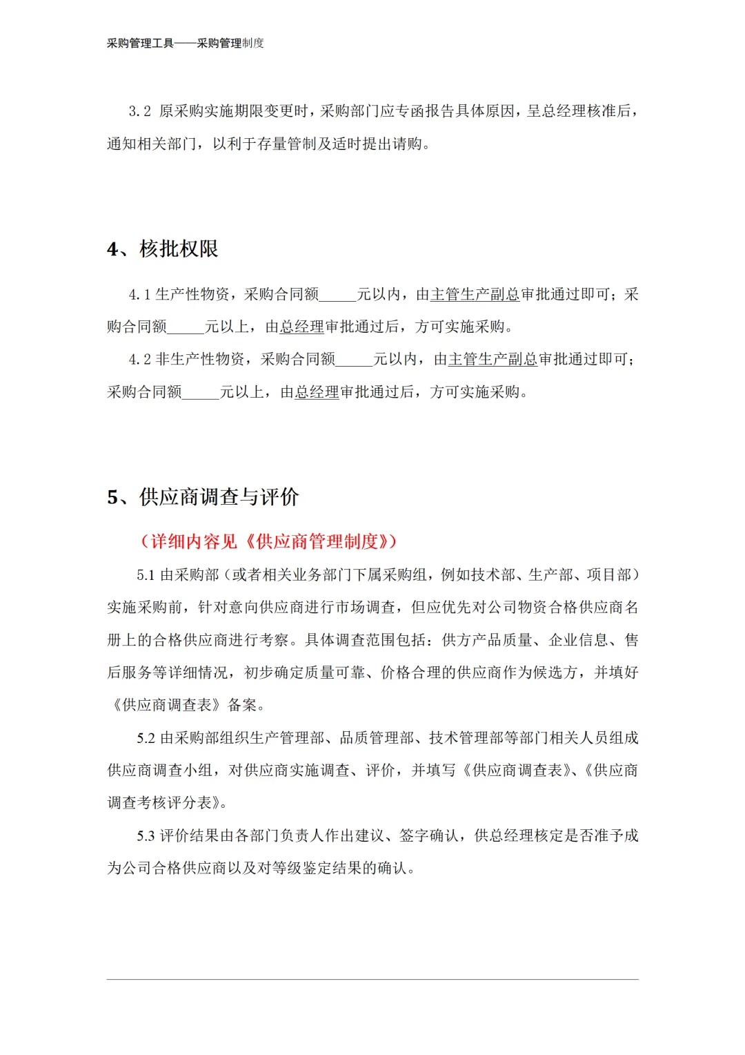 采购人必看！采购操作细则，你掌握了吗？