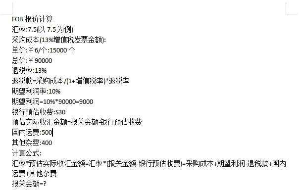 外贸人的FOB信息差