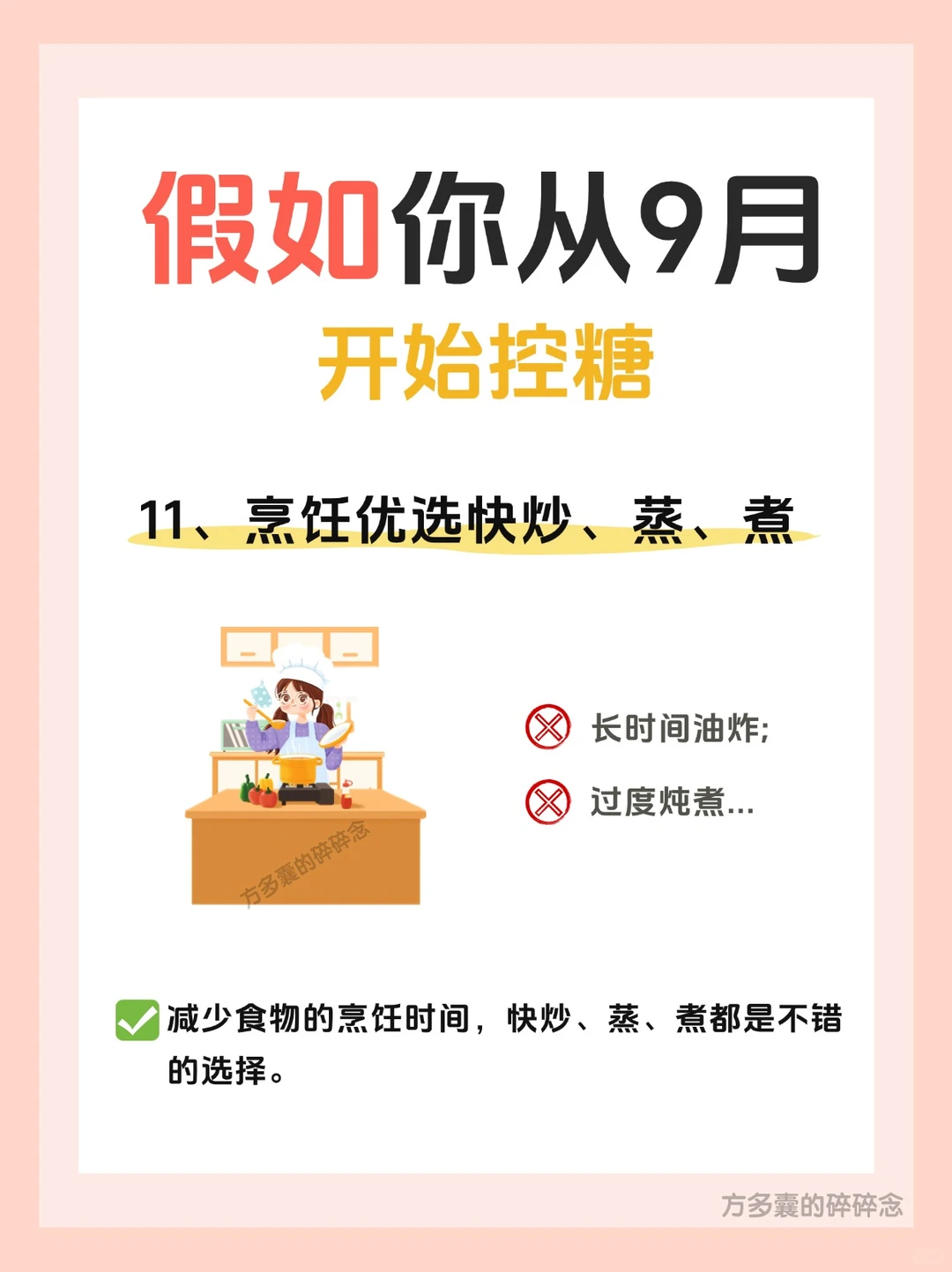 假如你从9月开始控糖，你会？