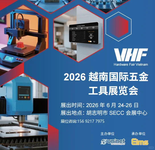 2026VHF越南国际五金工具展览会!