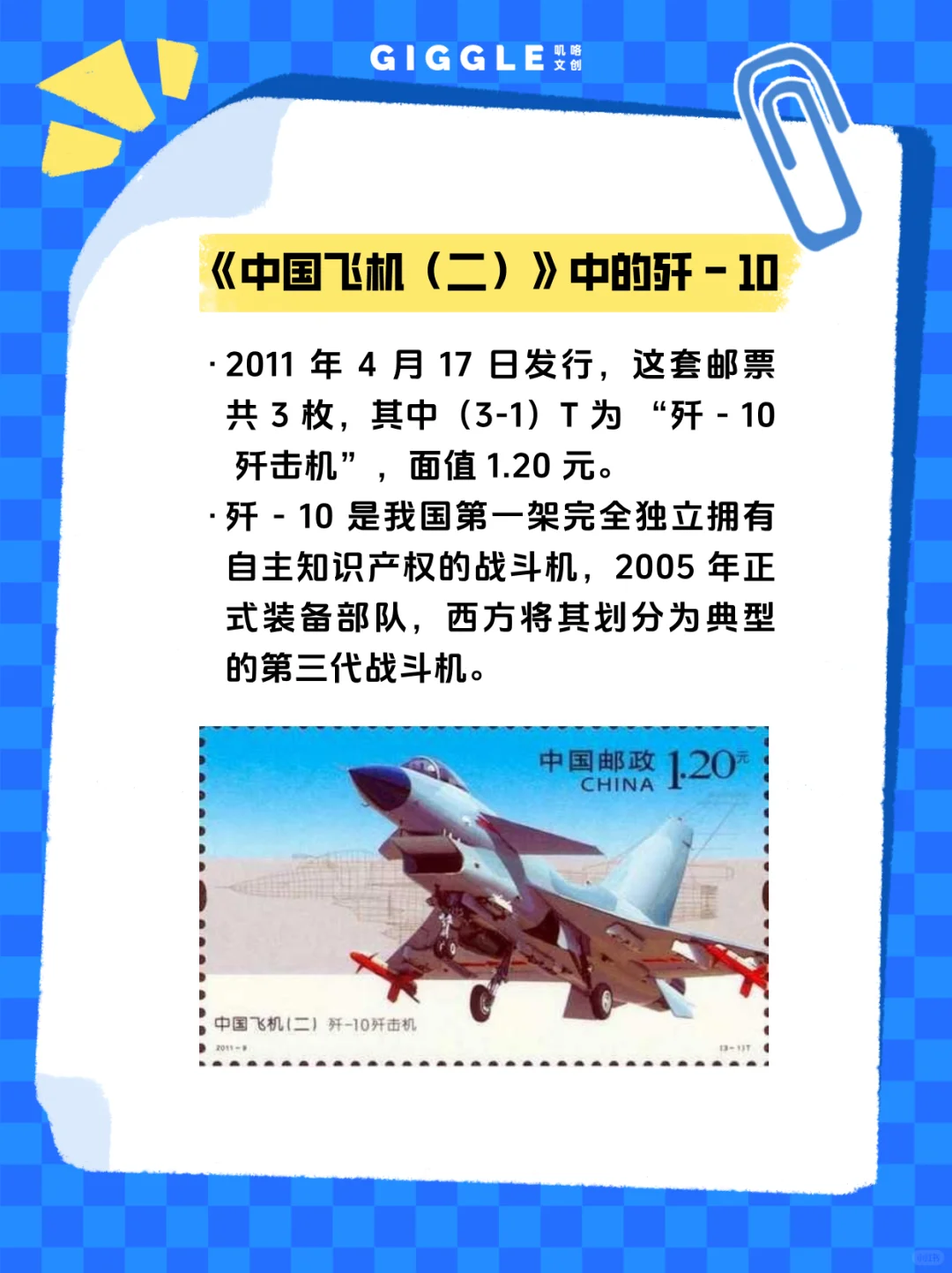 中国邮政发行的《中国飞机》有哪些？