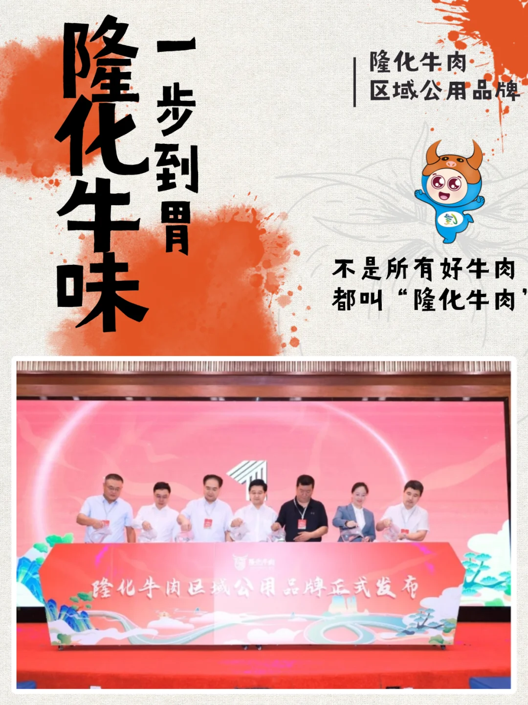 不是所有好牛肉都叫“隆化牛肉”