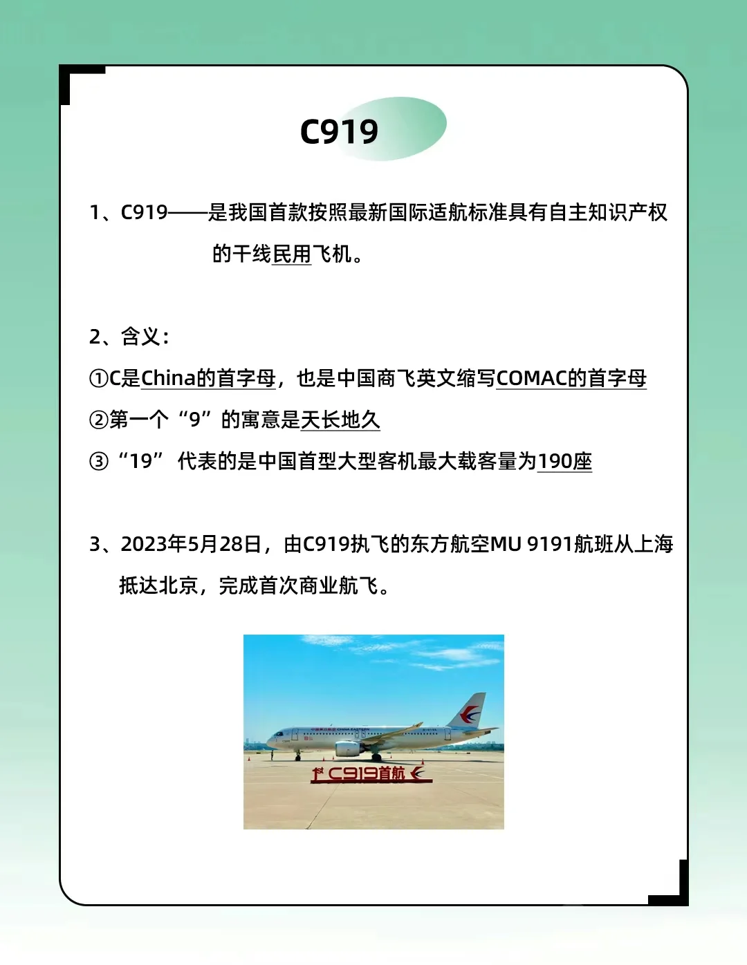 常识积累 | 国产大飞机三剑客