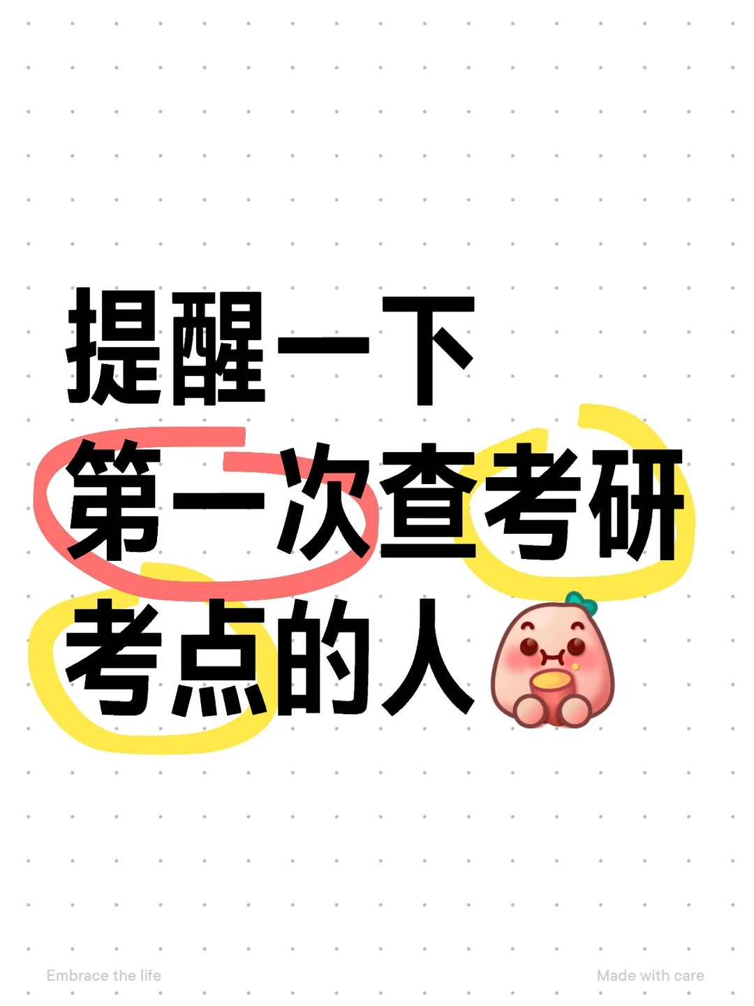 提醒一下9月第一次查考研考点的考研er～