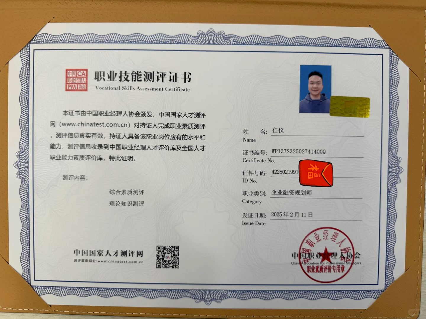 持证上岗（企业融资规划师）