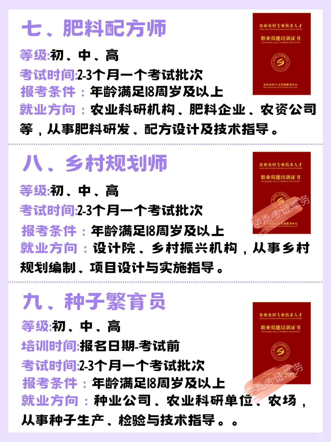 智慧农业从业者值得考的九个证书✅超实用