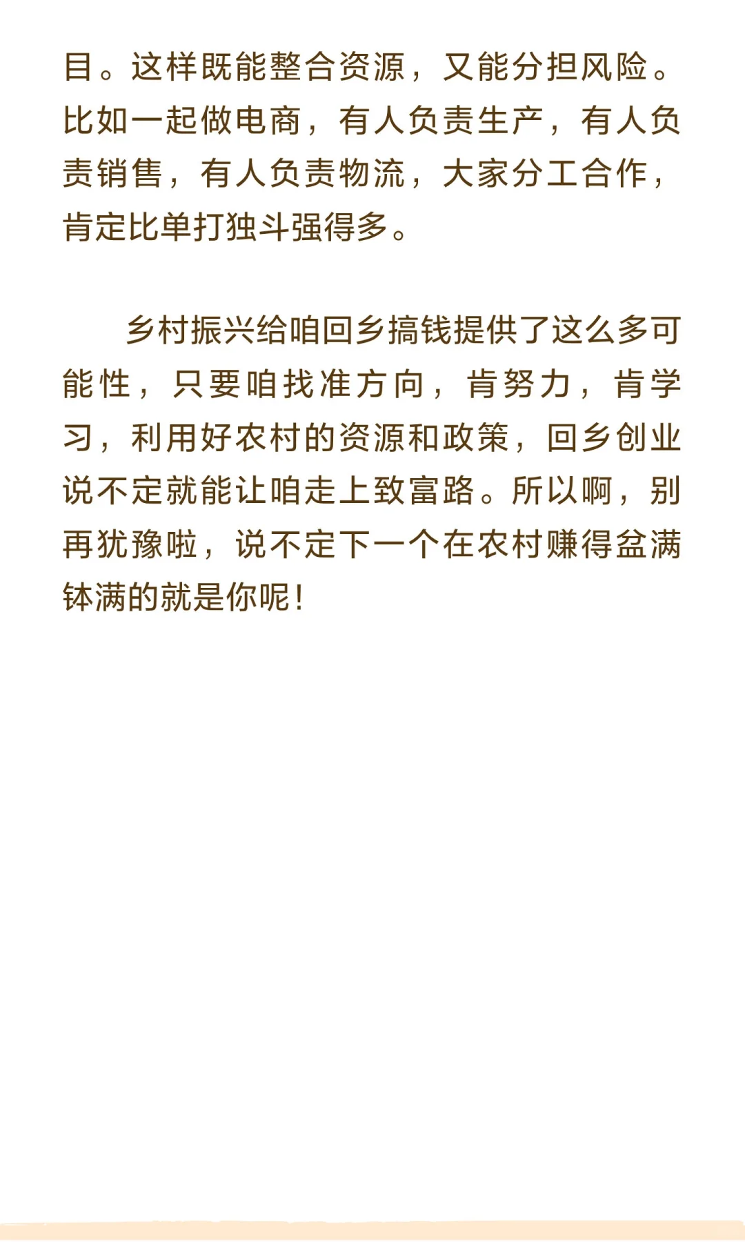 乡村振兴背景下，回乡搞钱的可能性