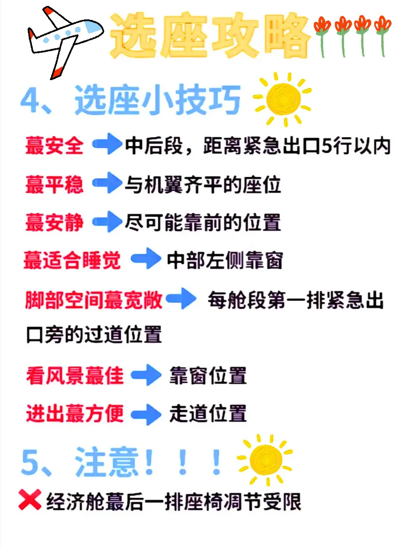 教你如何选飞机座位✈️