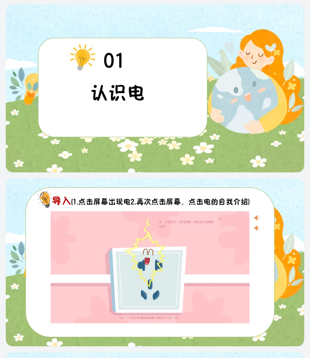 幼儿园《节约用电》ppt➕教案❗️
