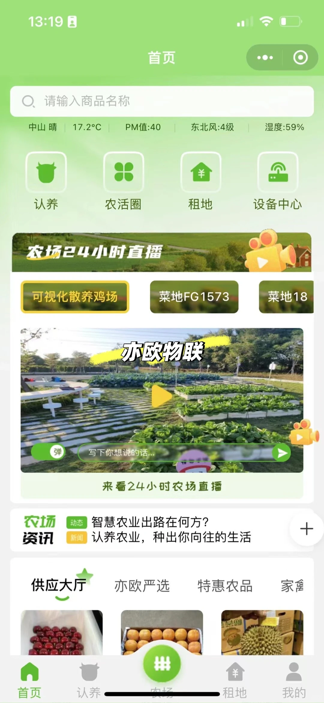 智慧农场 2.0 | 农业黑科技来袭，开启新时代