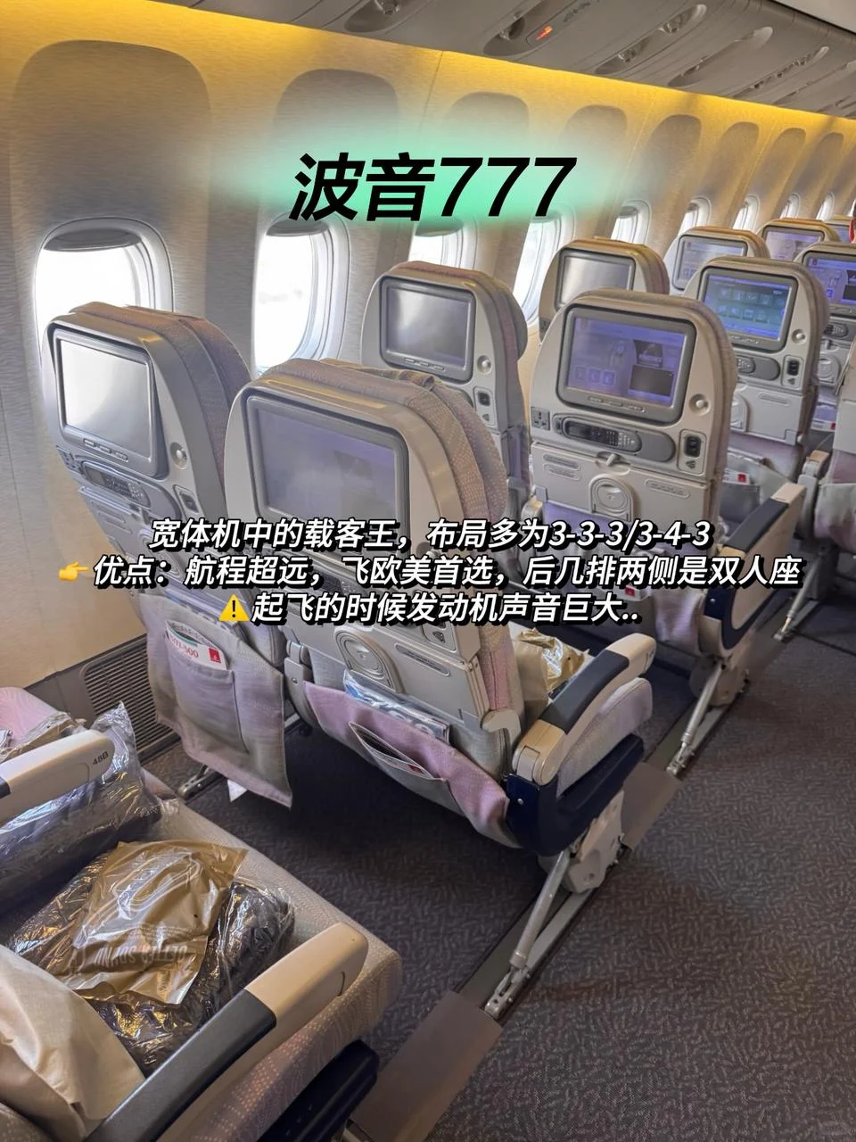 第一次坐飞机？选什么飞机更舒服？