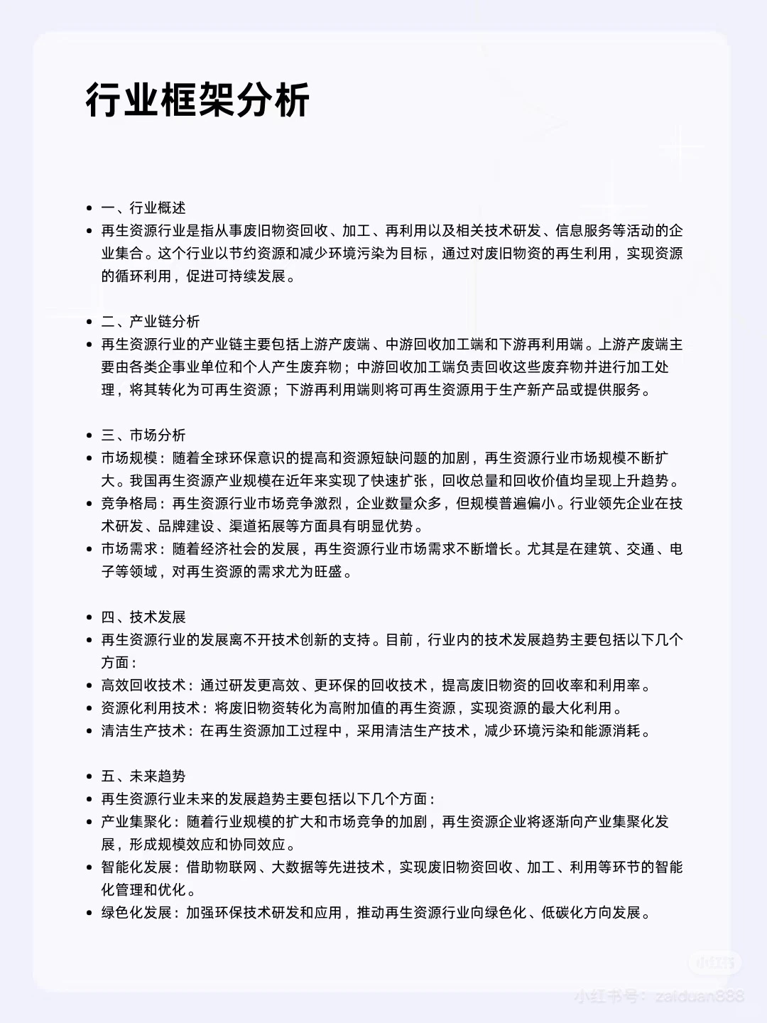 ? 废品=新黄金？政策+资本狂追的「再生资源」