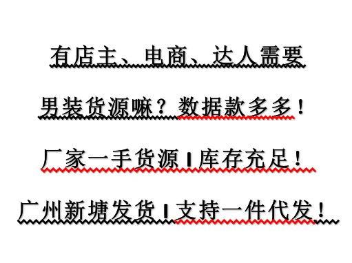 源头厂家、源头服装厂家