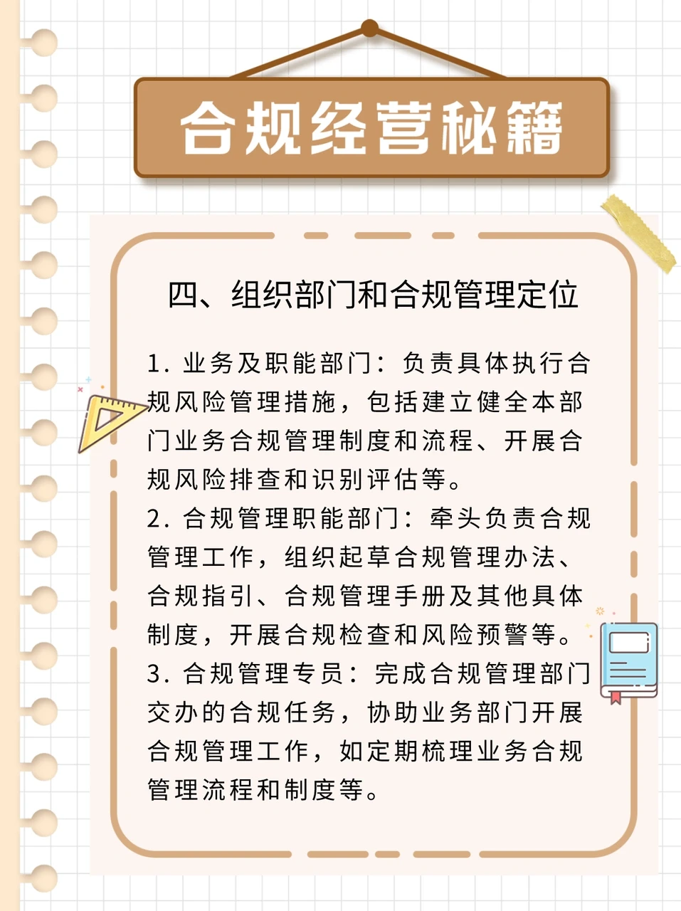 企业合规岗位，你身边的保护神！?