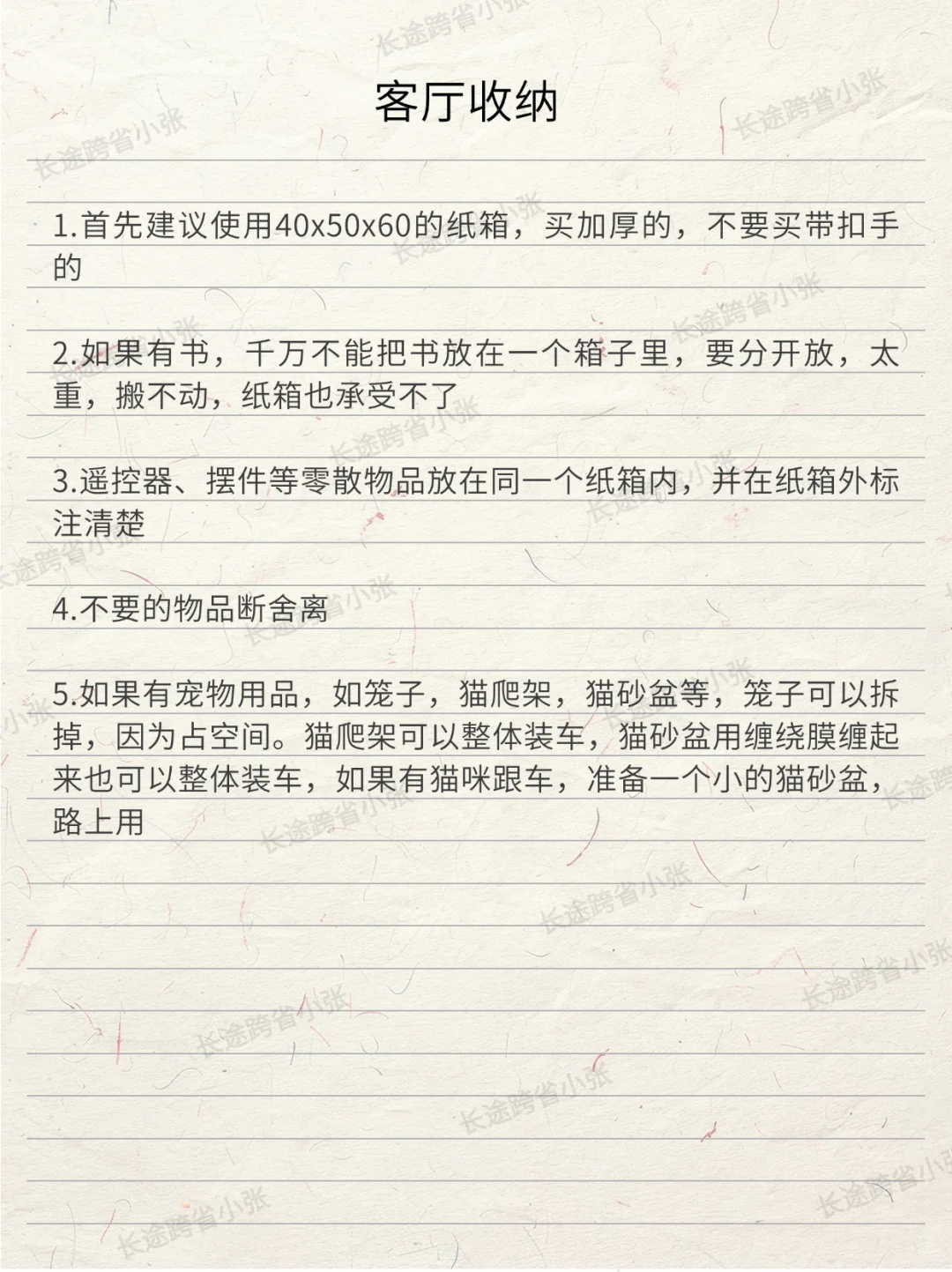 详细攻略分享给准备长途搬家的朋友，纯干货