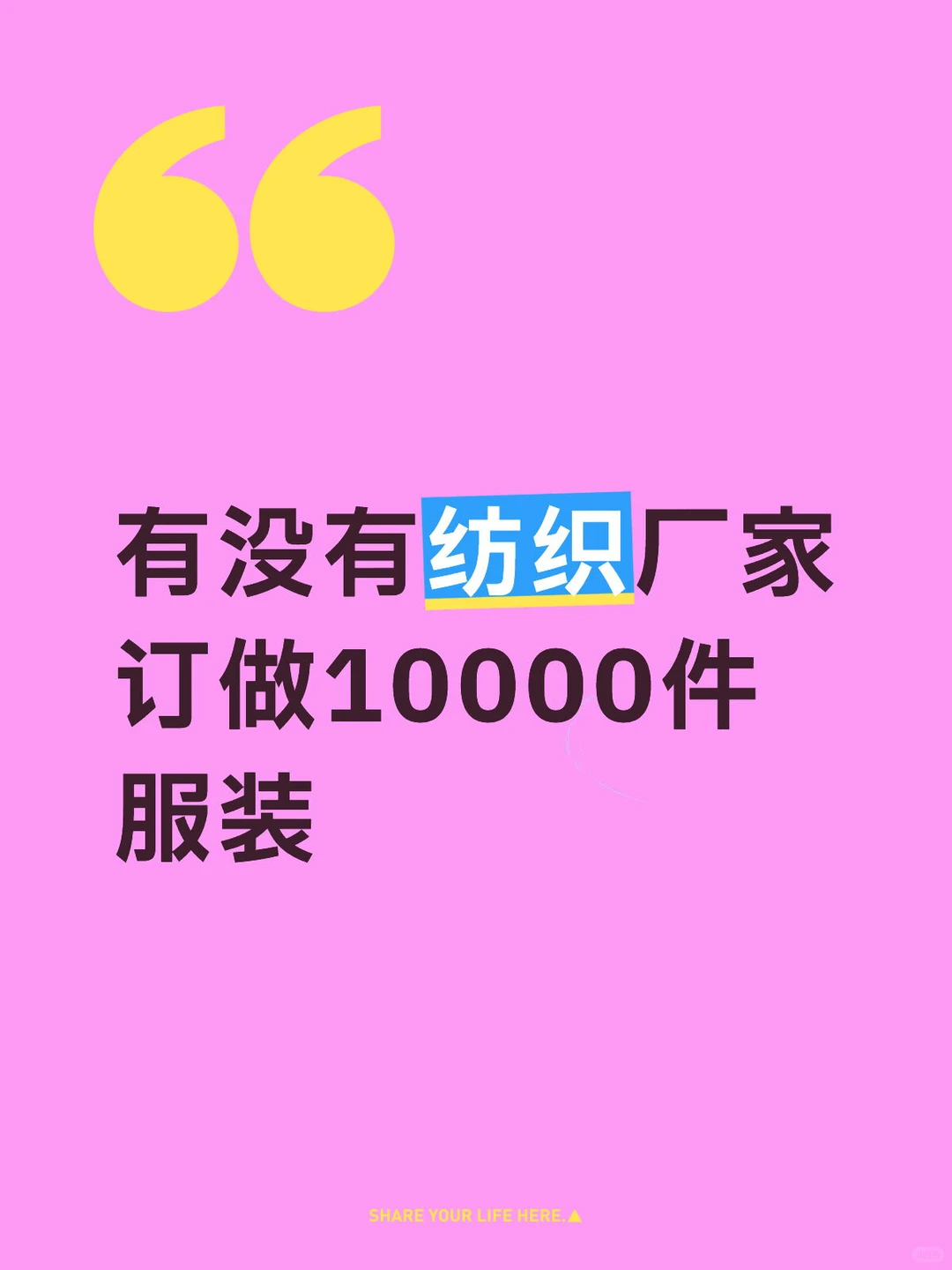 有没有纺织服装厂家