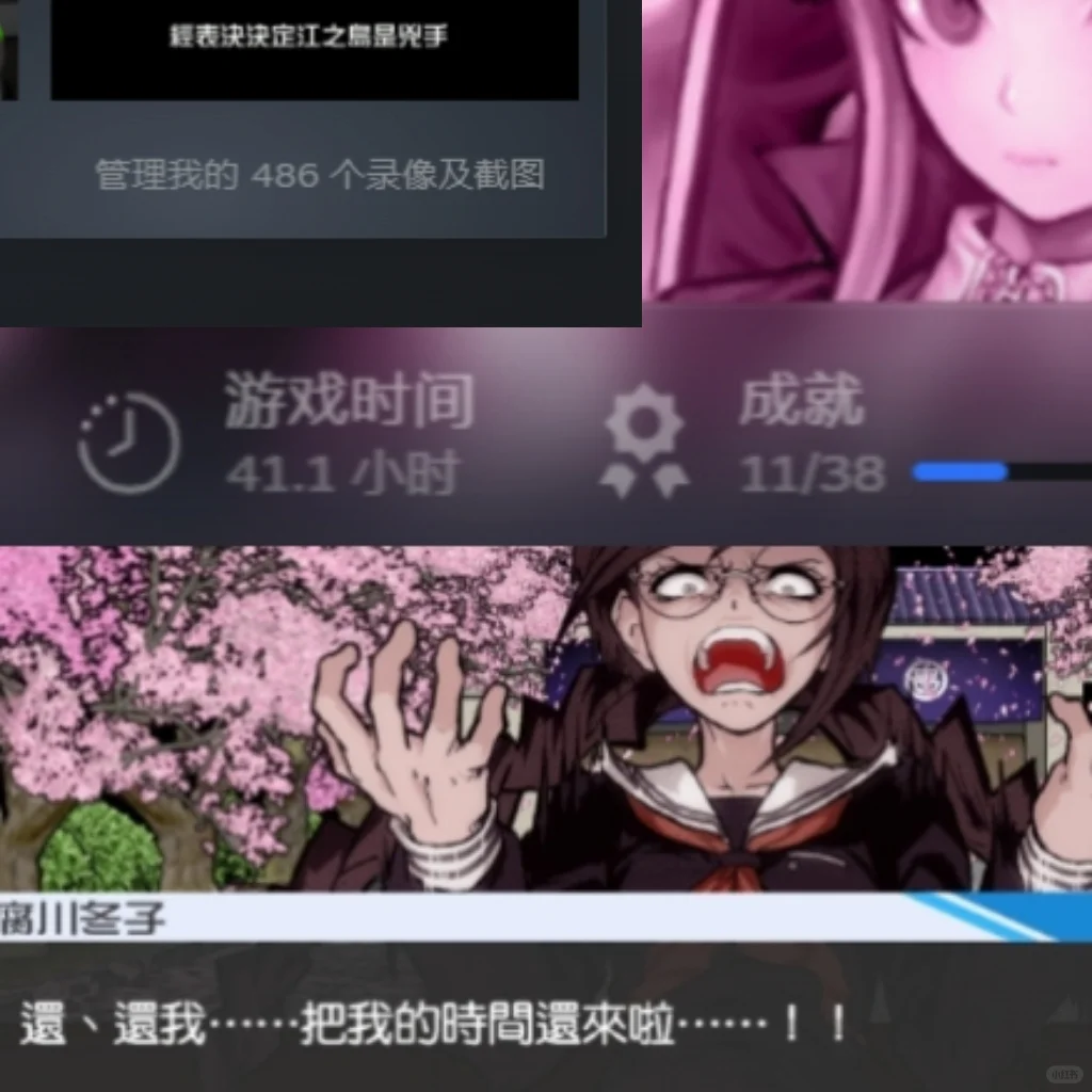 41小时通关弹丸1的我在吐槽什么