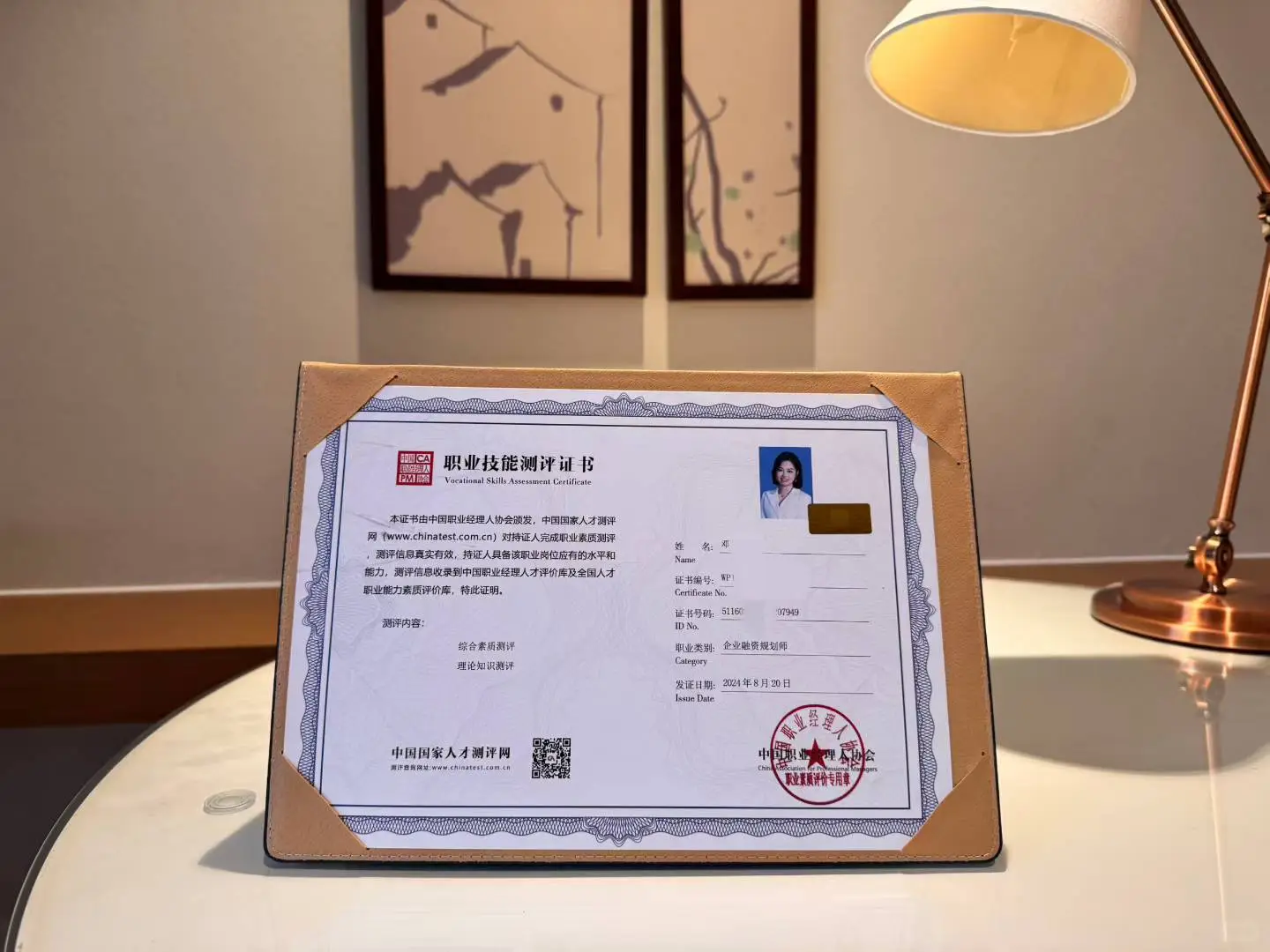 企业融资规划师