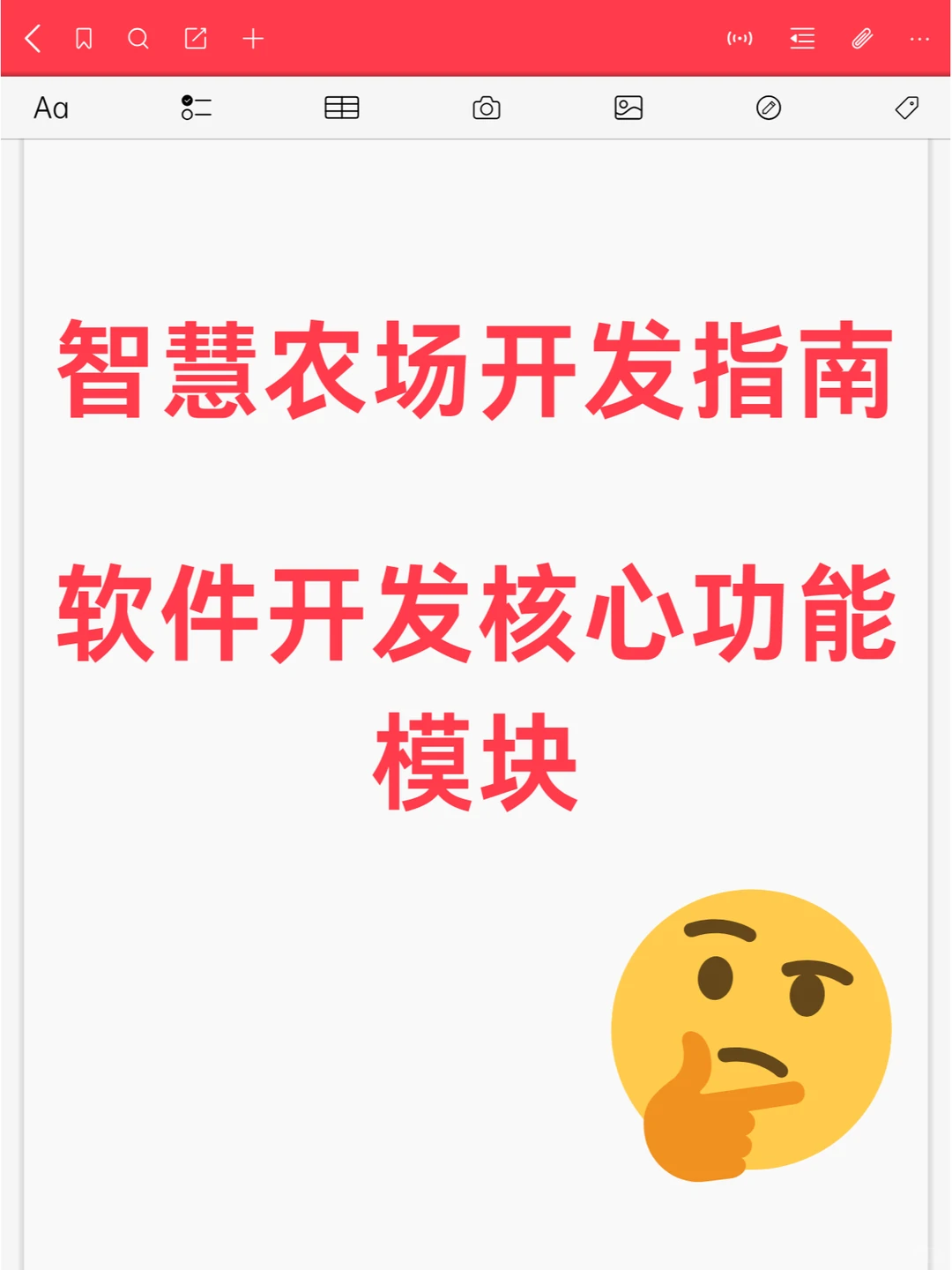 智慧农场开发指南：未来农业的核心功能模块