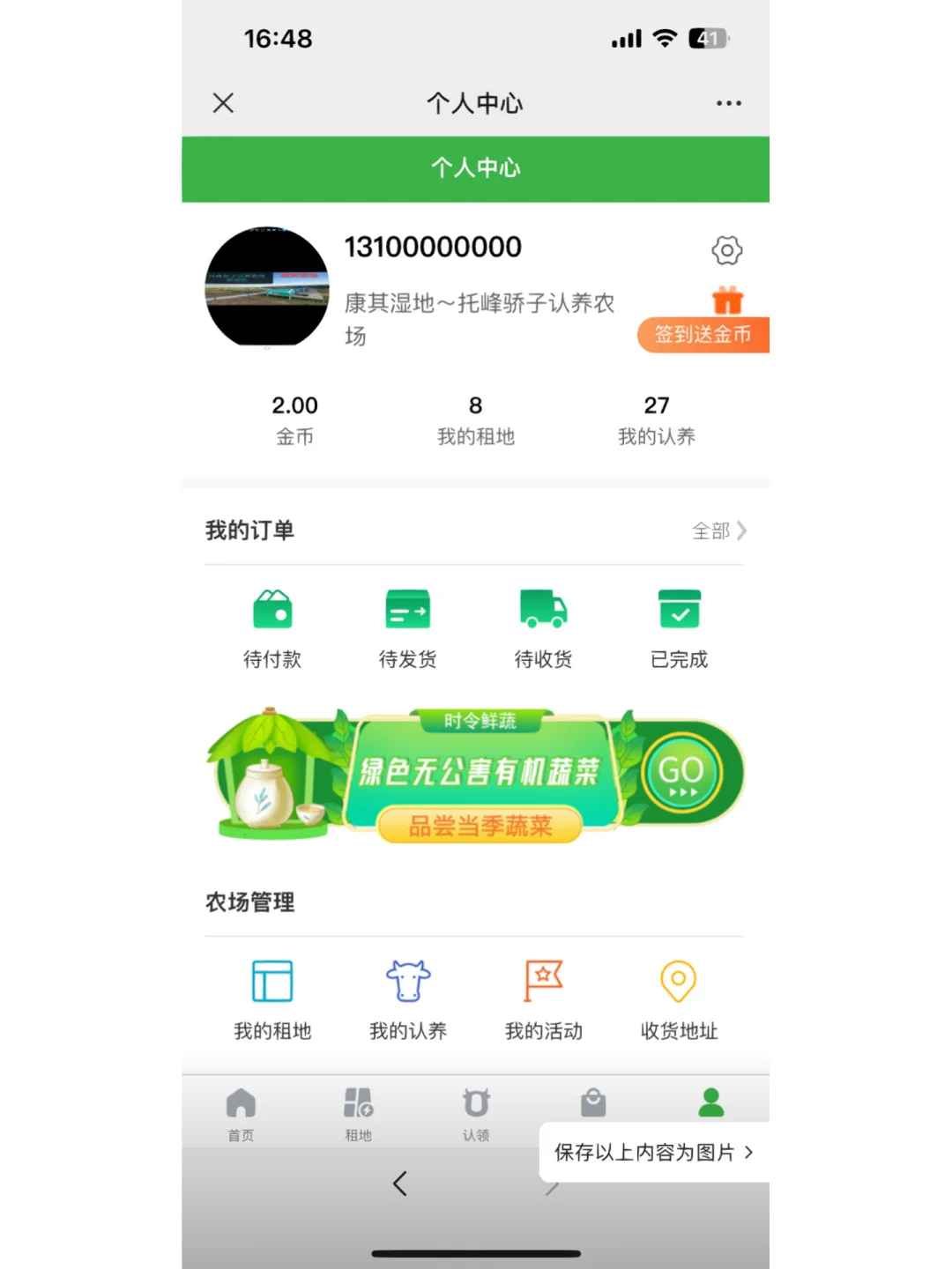 数字化智慧农场管理系统