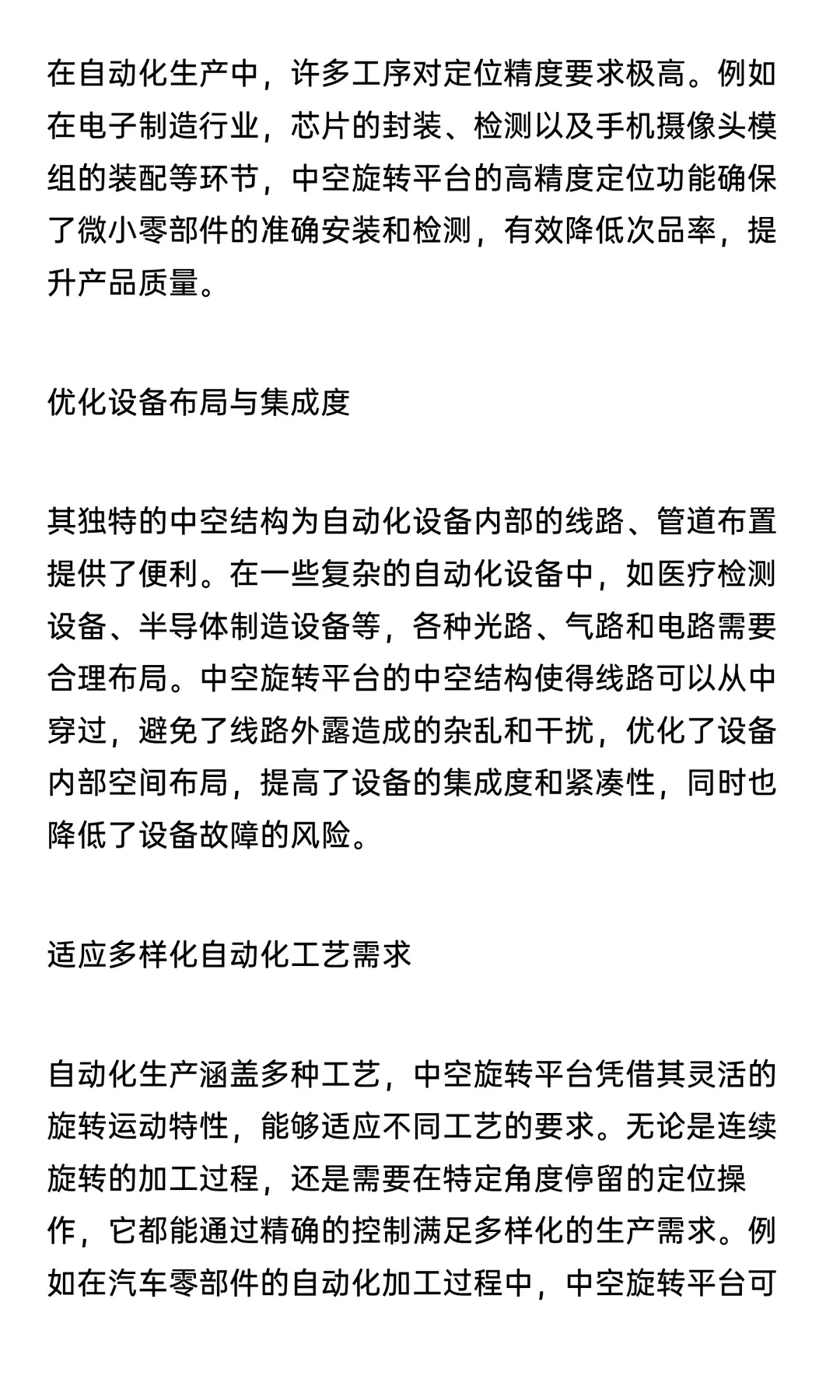 中空旋转平台在自动化设备中重要性是什么