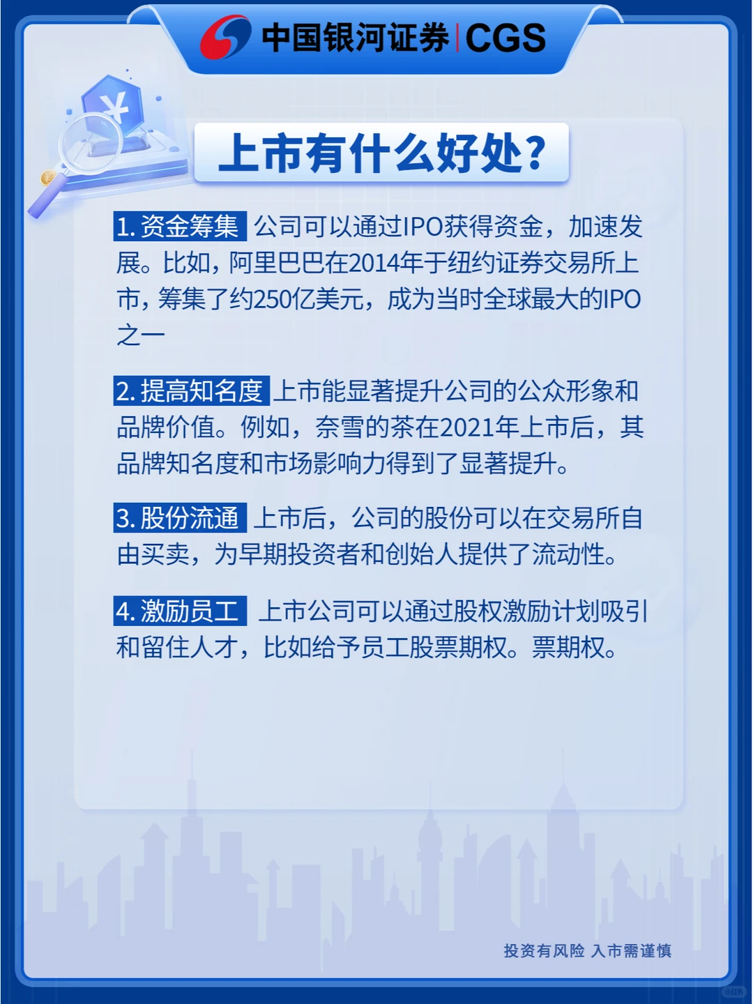 ?IPO解码：公司上市的秘密