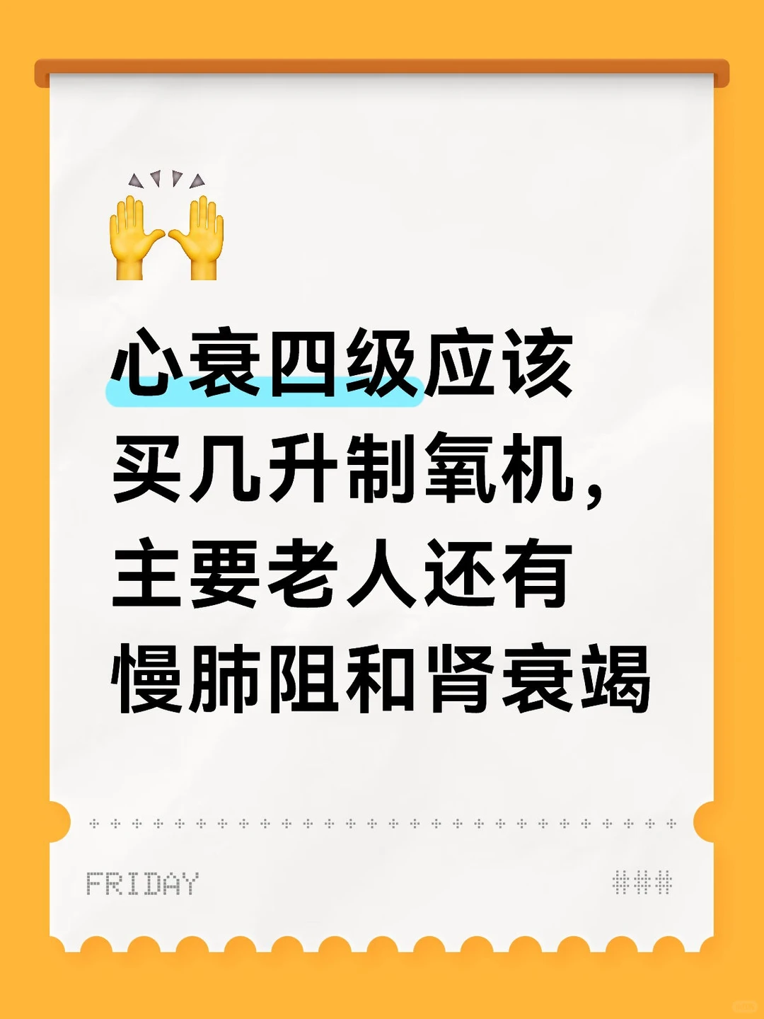 老人心衰四级应该买几升制氧机，还是呼吸机