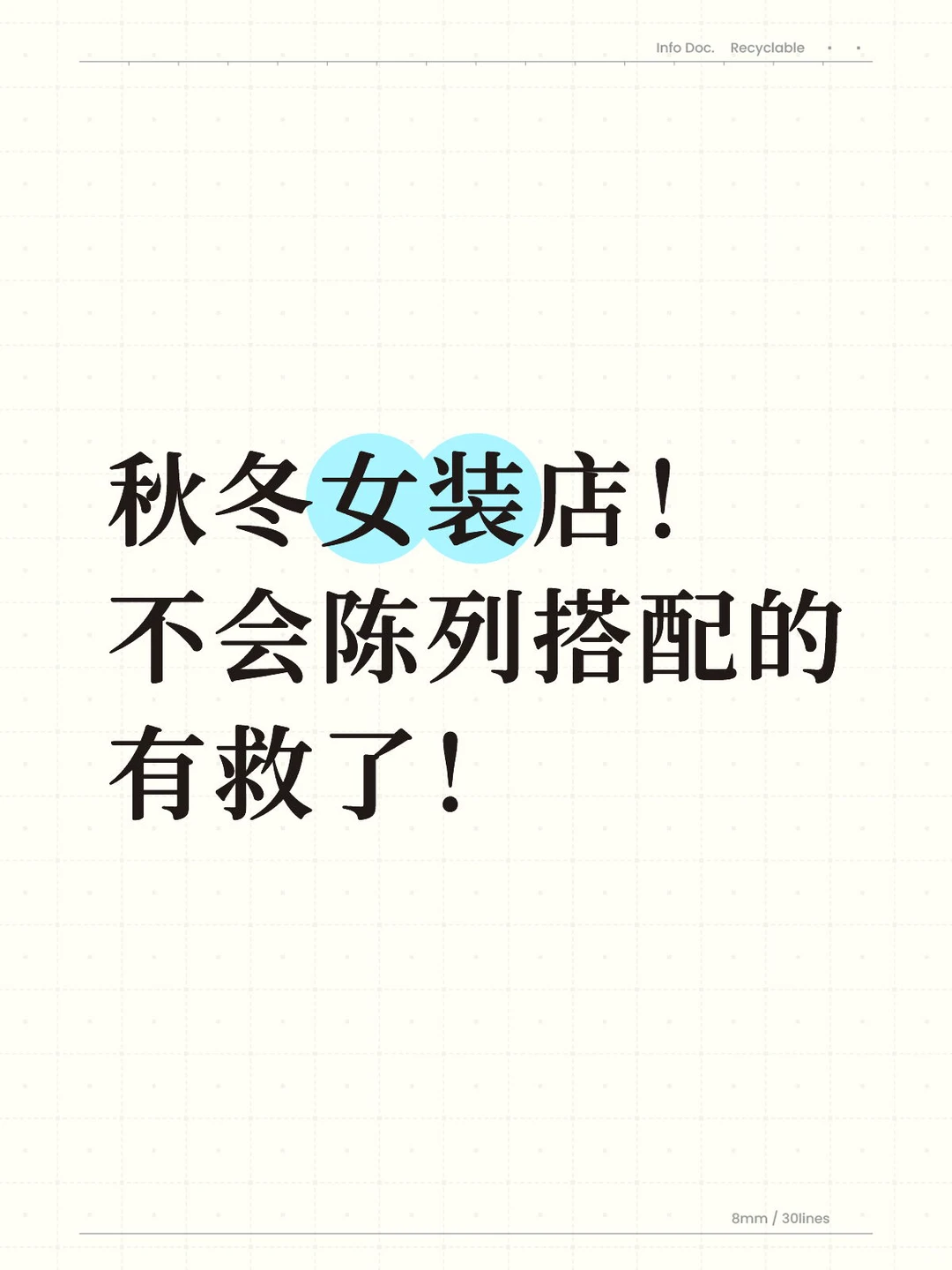 …才知道这些服装店必背搭配陈列口诀！